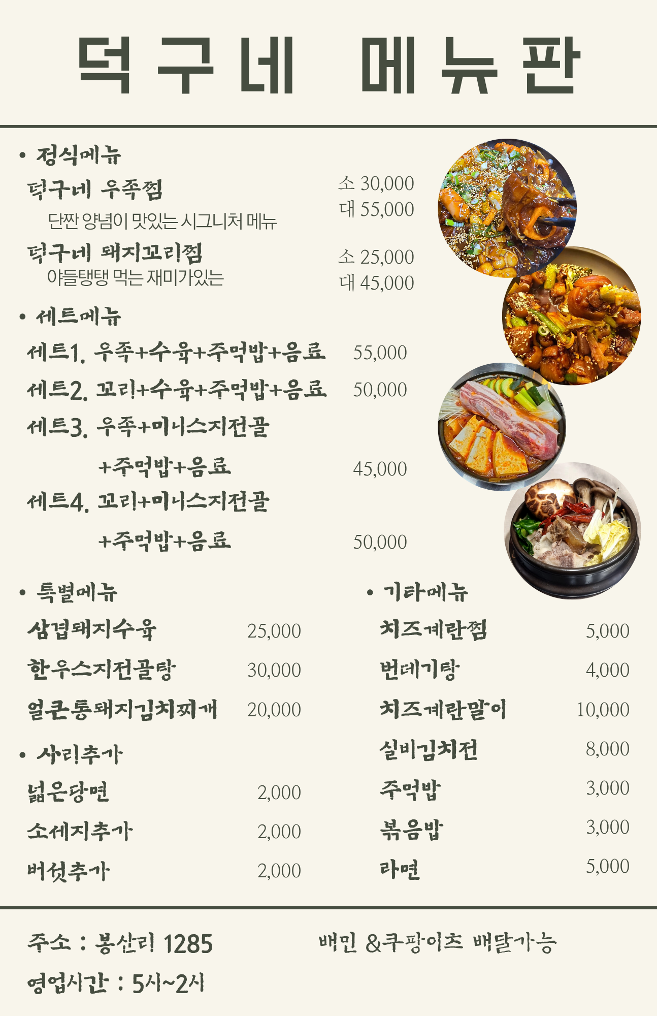 덕구네 우족찜