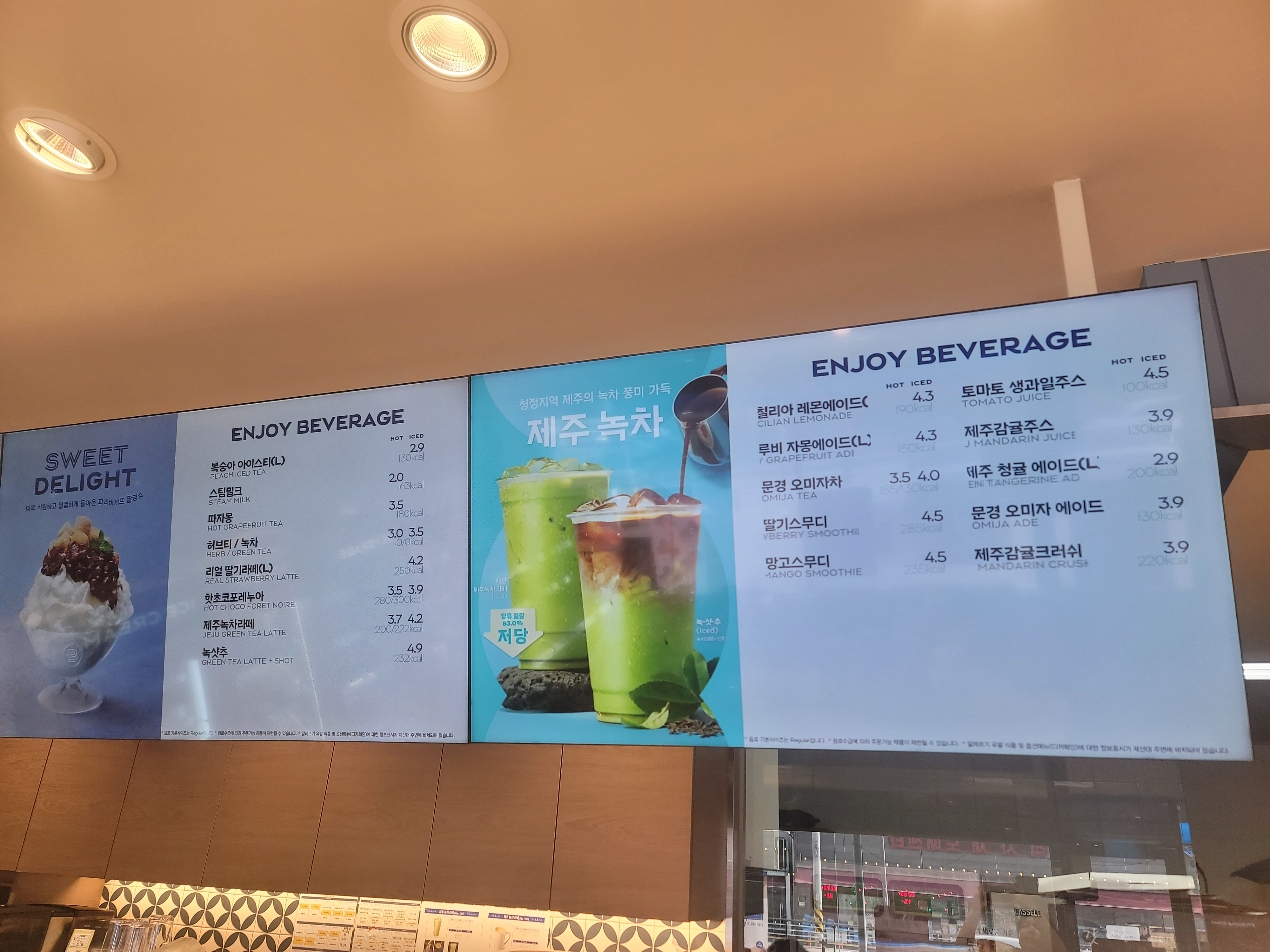 파리바게뜨 광주양벌점