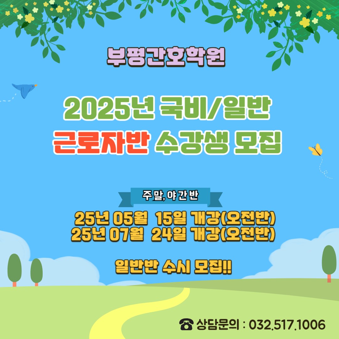 부평간호학원