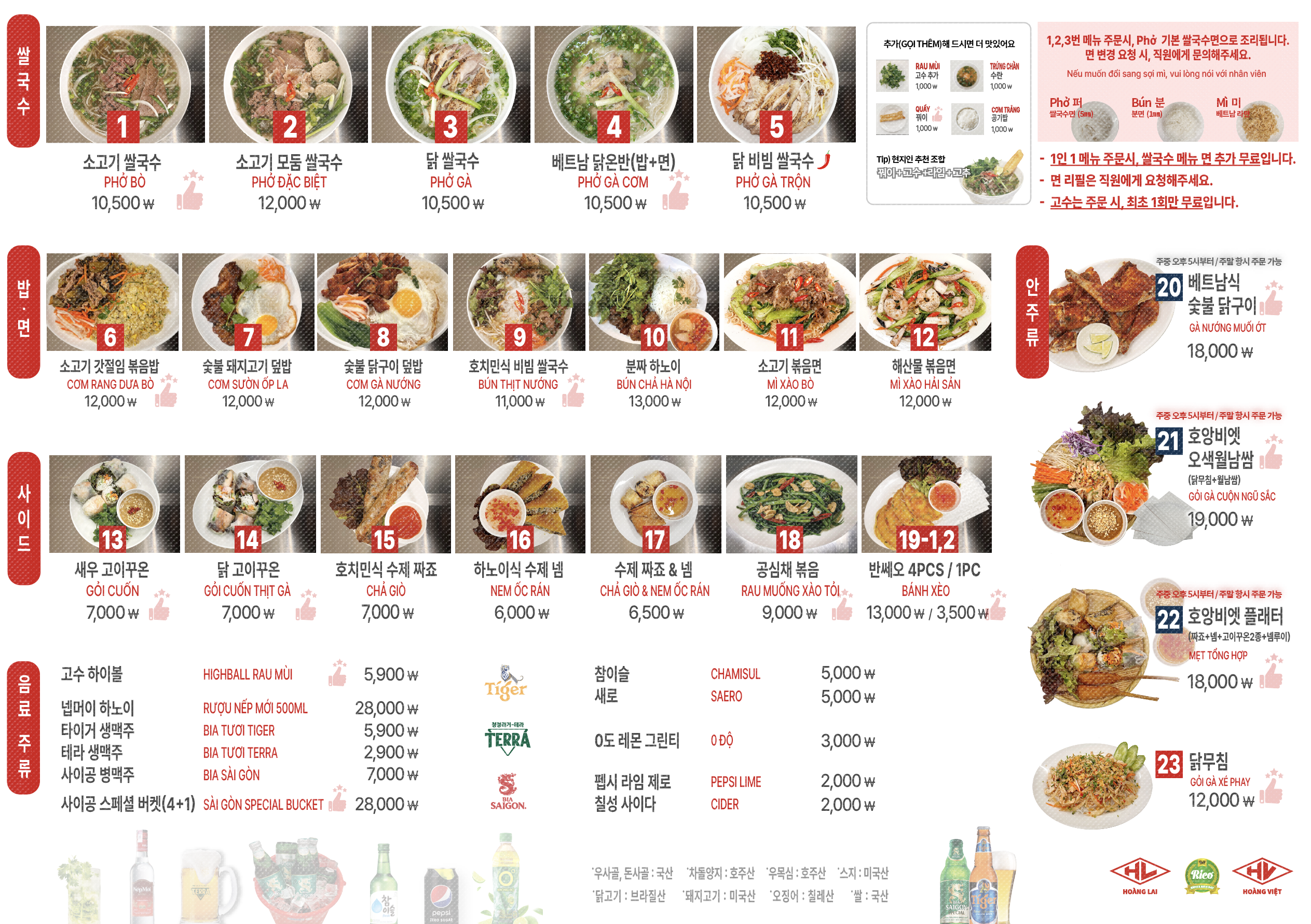 호앙비엣 구로디지털단지역 직영점
