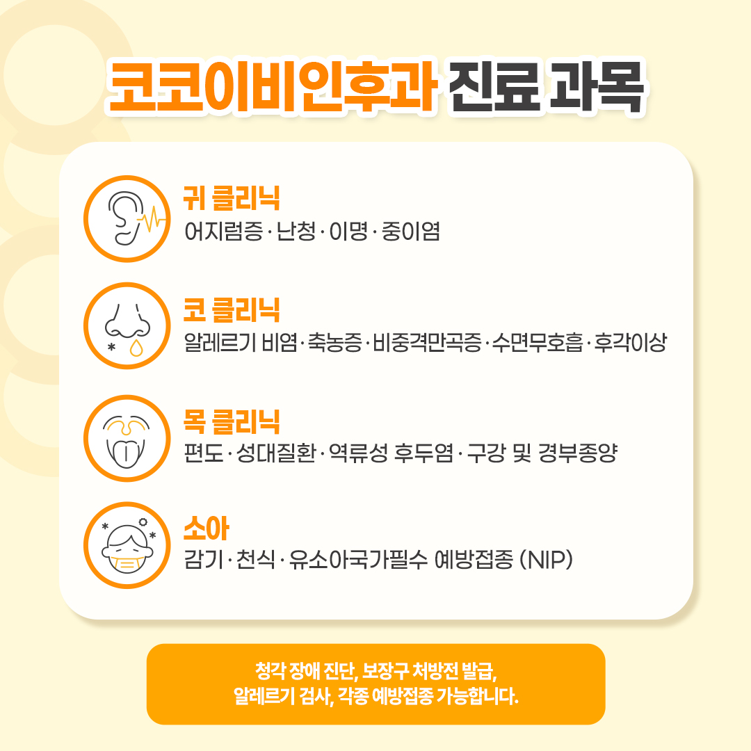 코코이비인후과의원