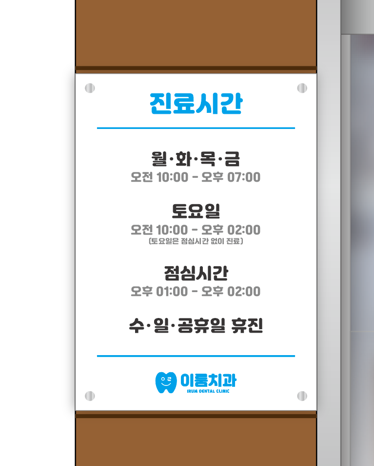 이룸치과의원