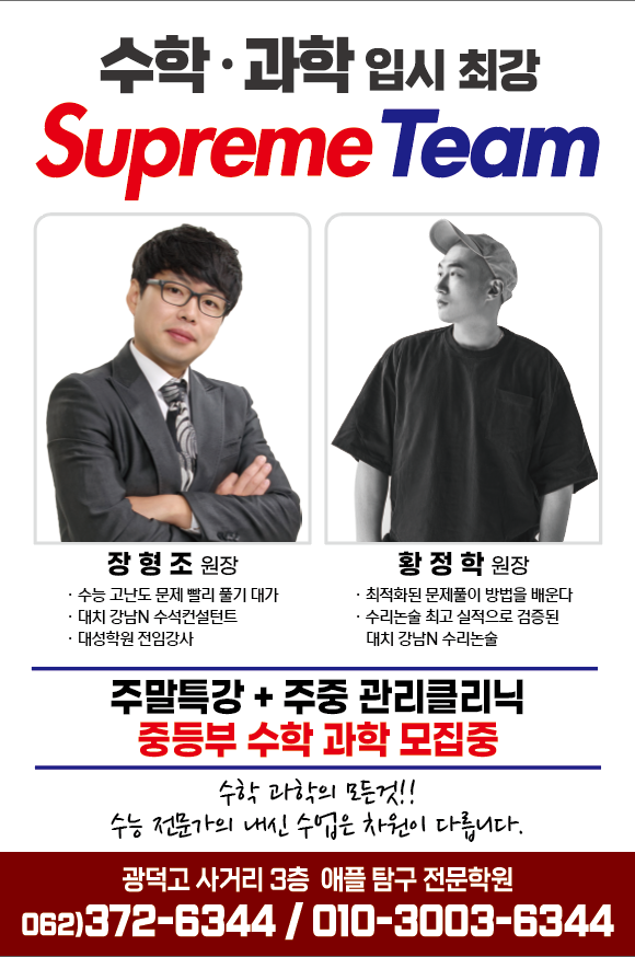 애플과학탐구전문학원