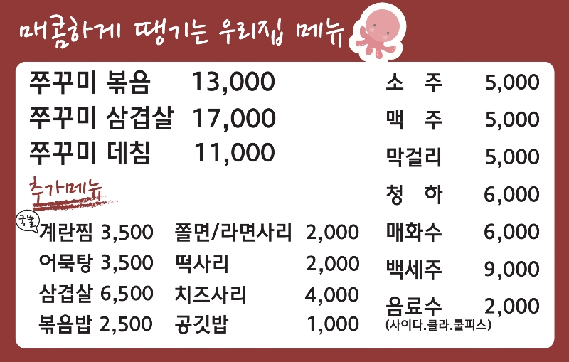 쭈꾸미나루
