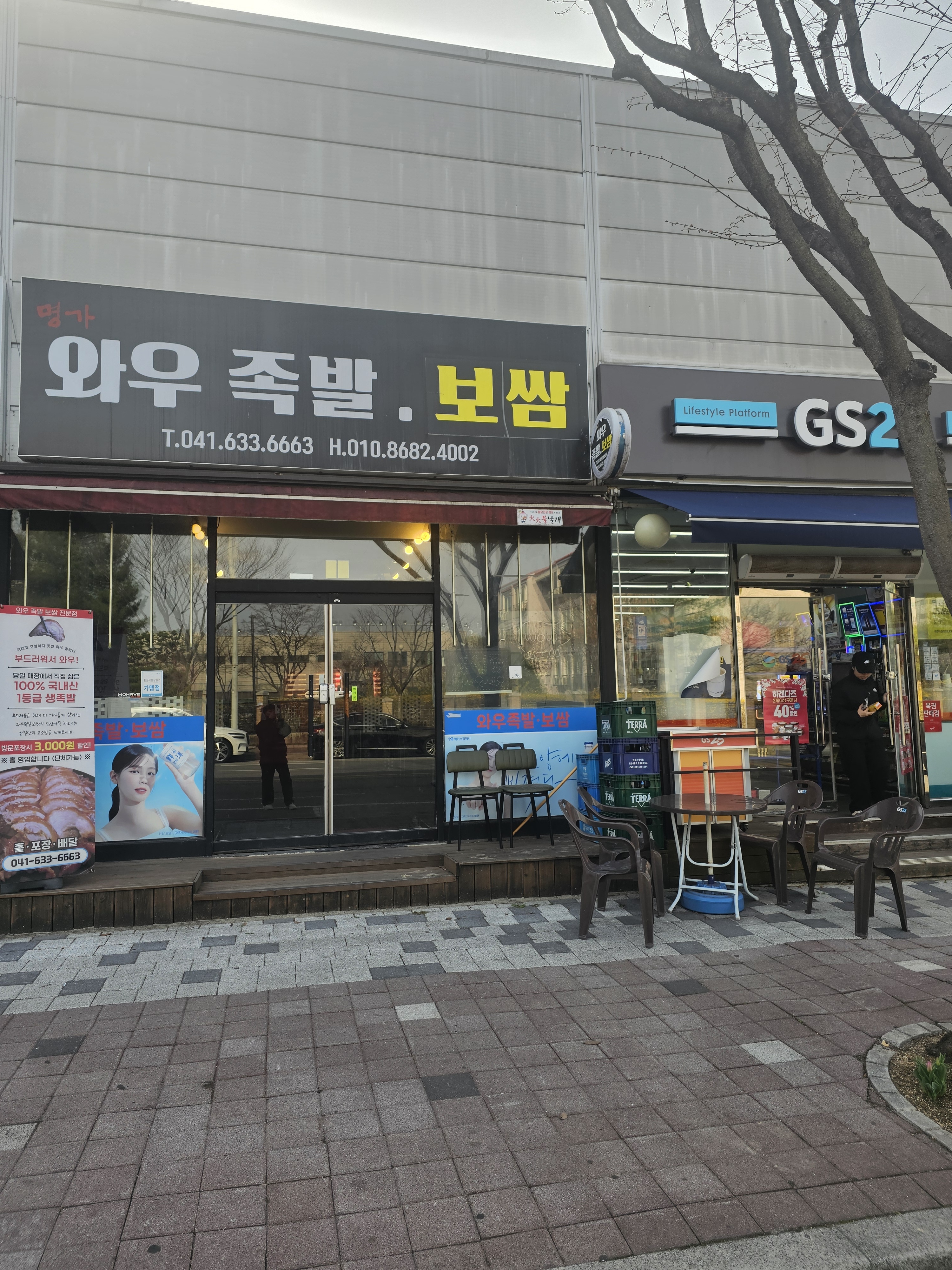 와우족발보쌈