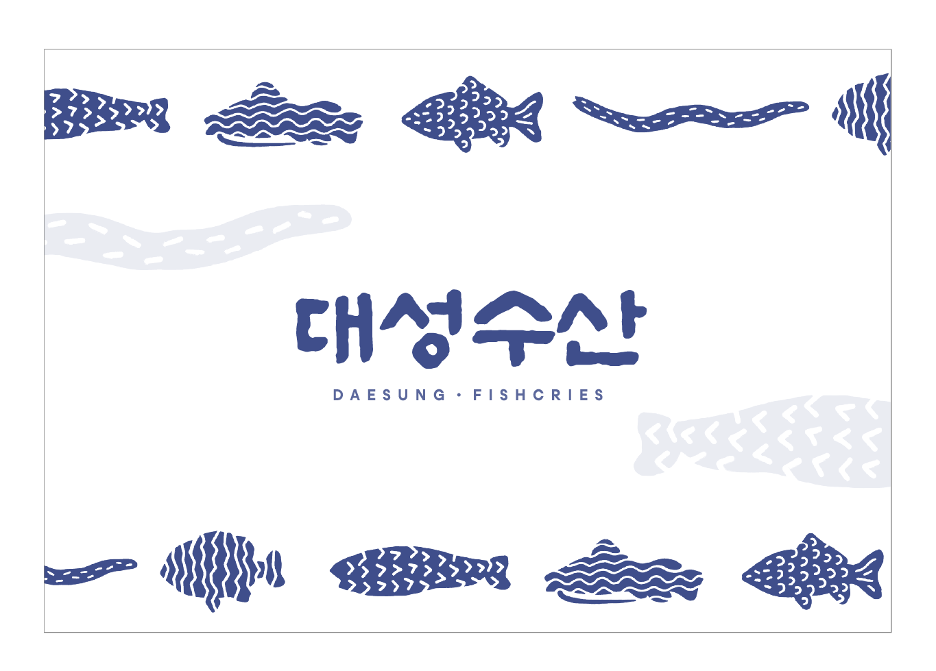 대성수산