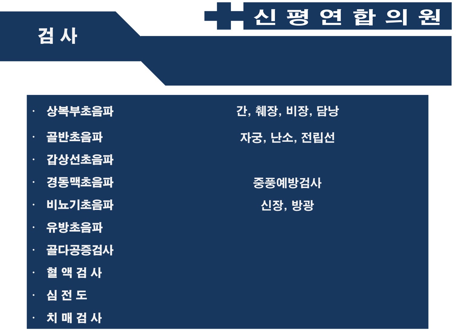 신평연합의원