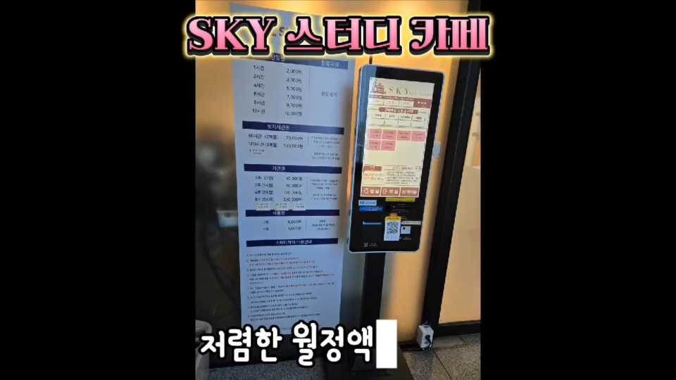 스카이 스터디카페 내부 또는 관련 모습