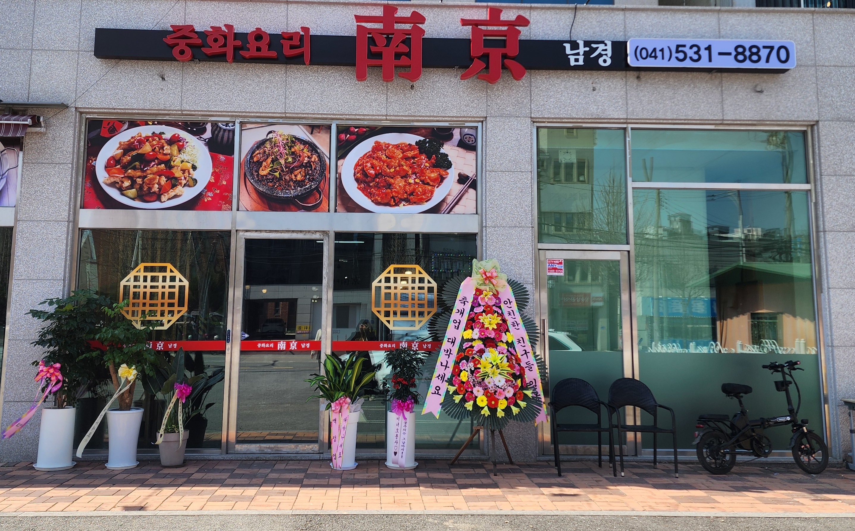 중화요리남경