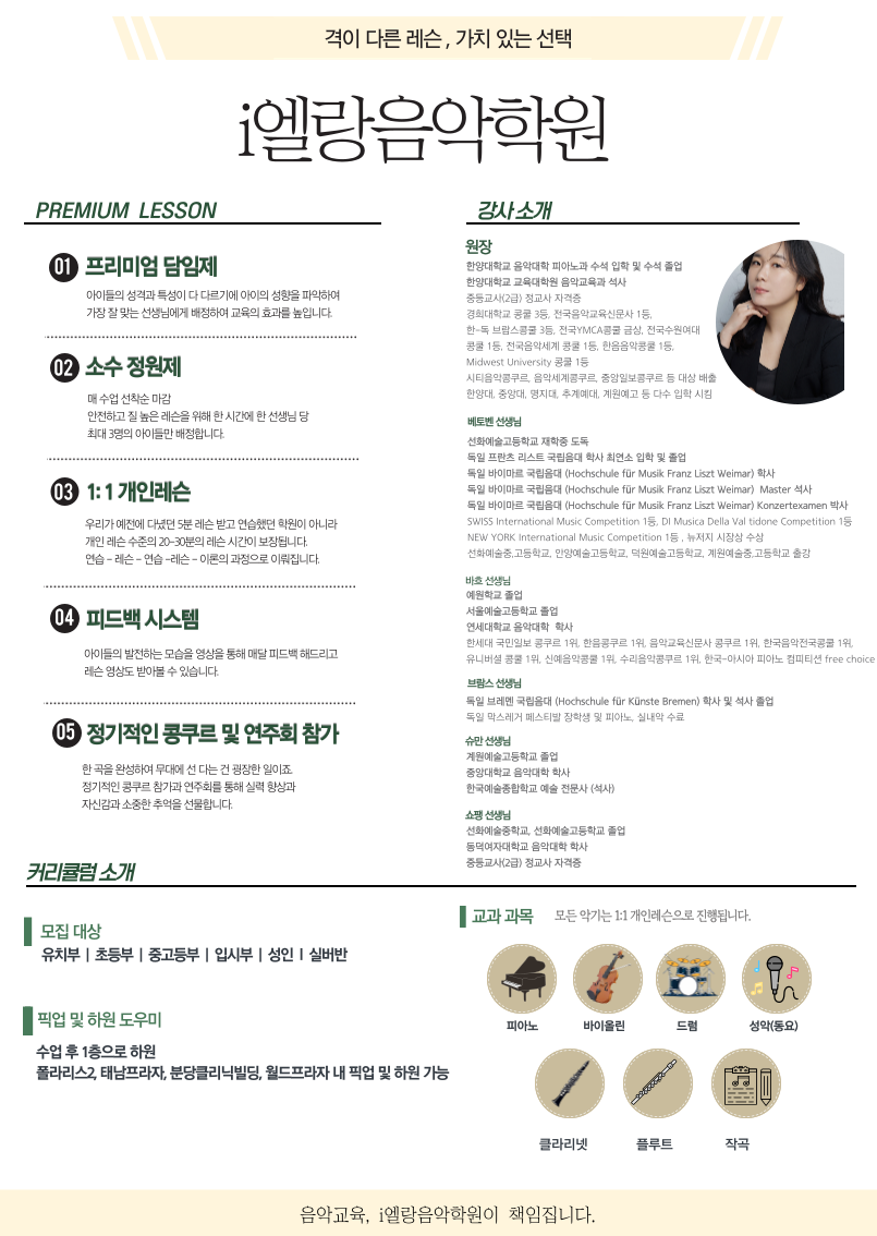 i엘랑음악학원