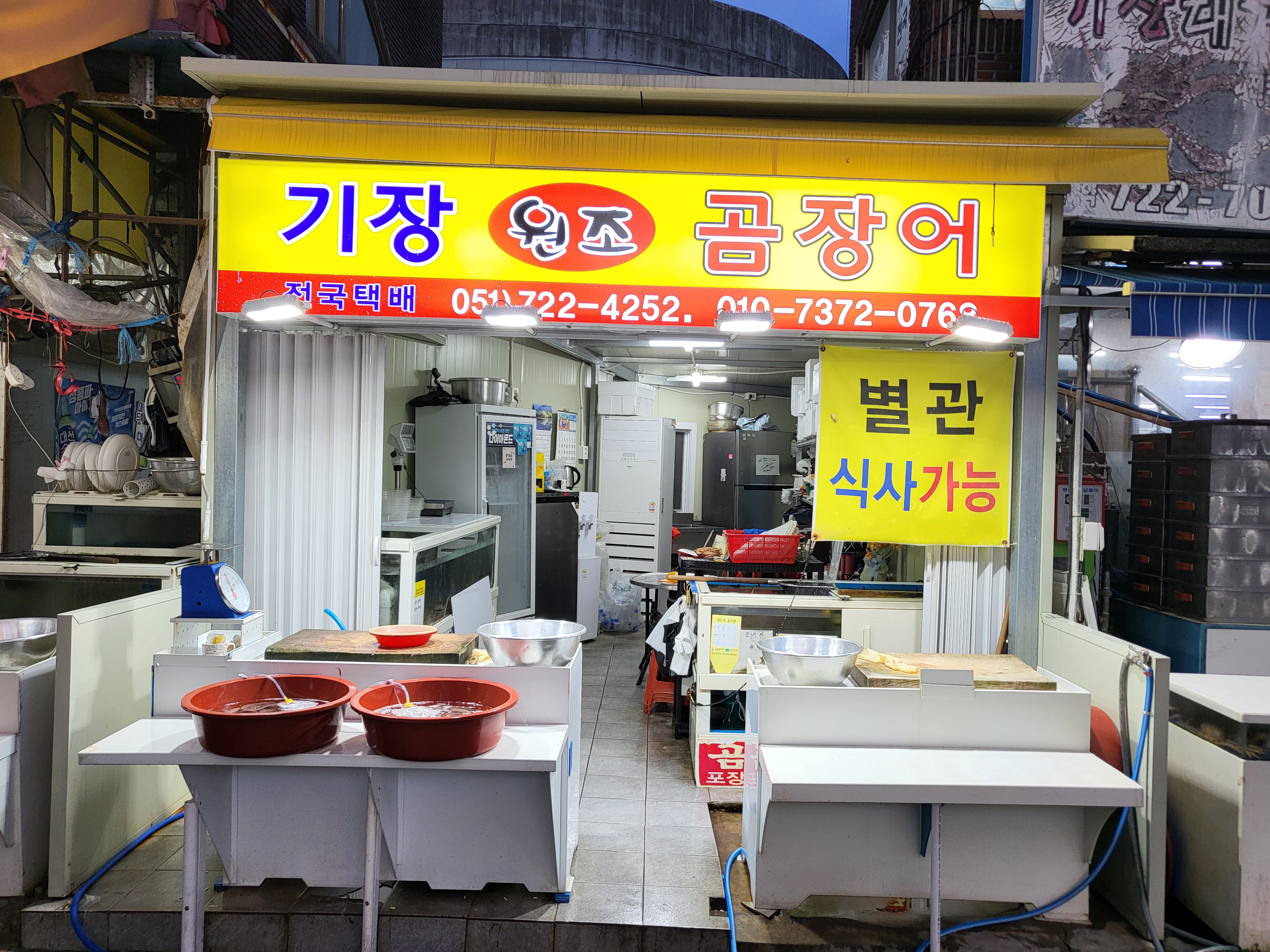 기장원조곰장어