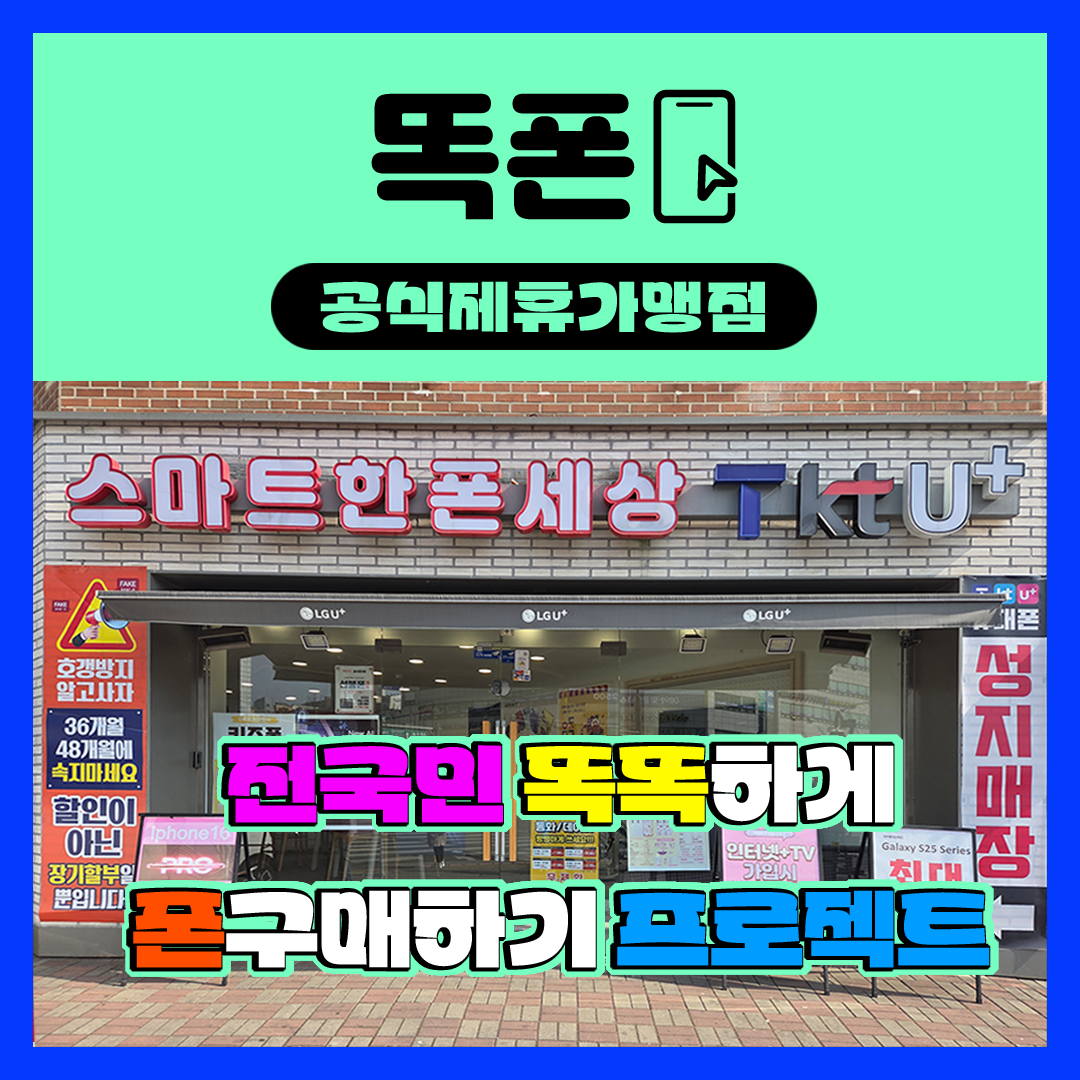 휴대폰성지 스마트한폰세상
