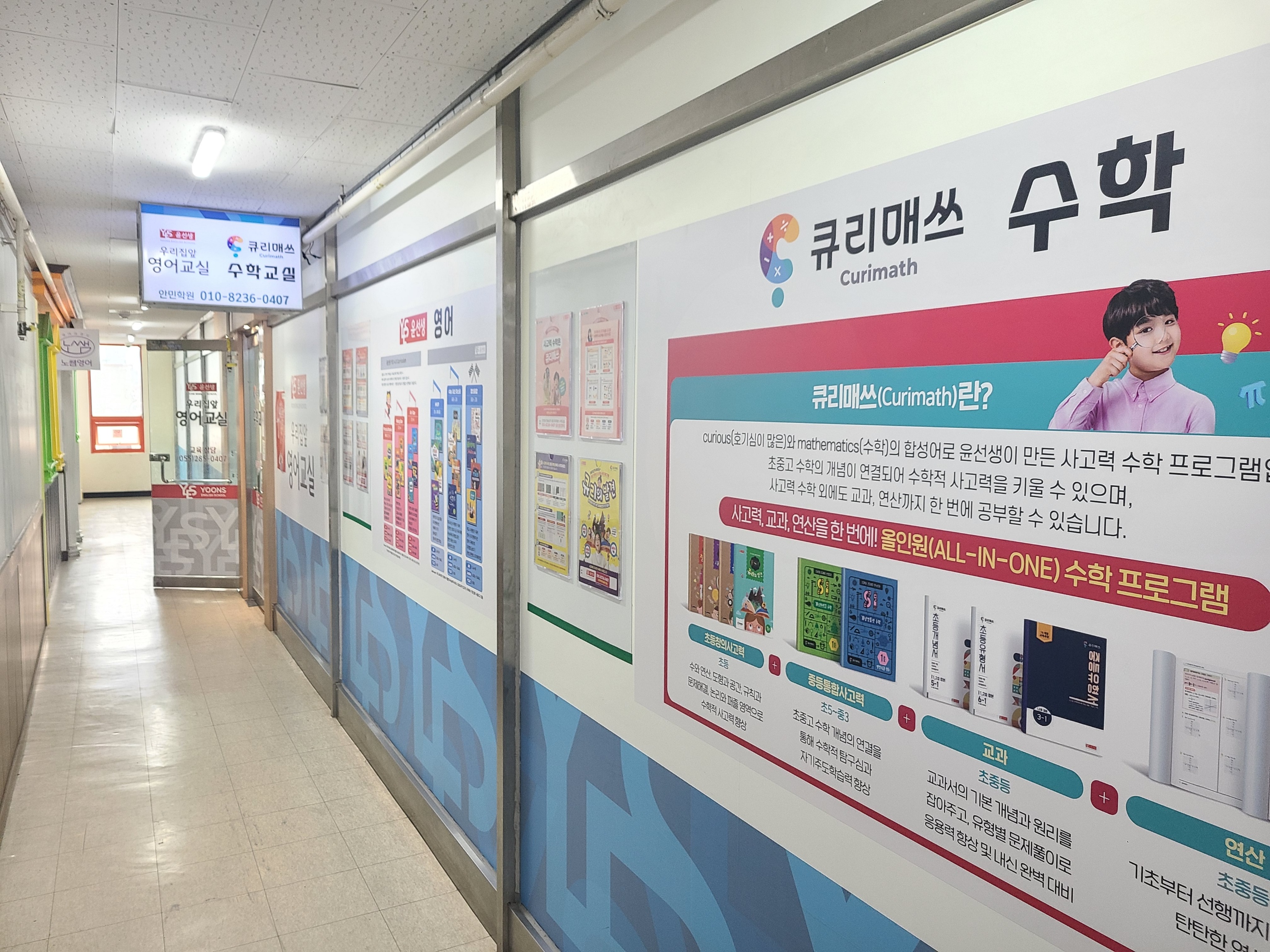 윤선생 우리집앞 영어교실 창원안민학원