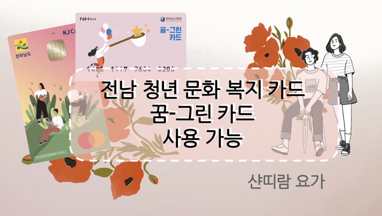 샨띠람요가센타 대표 이미지