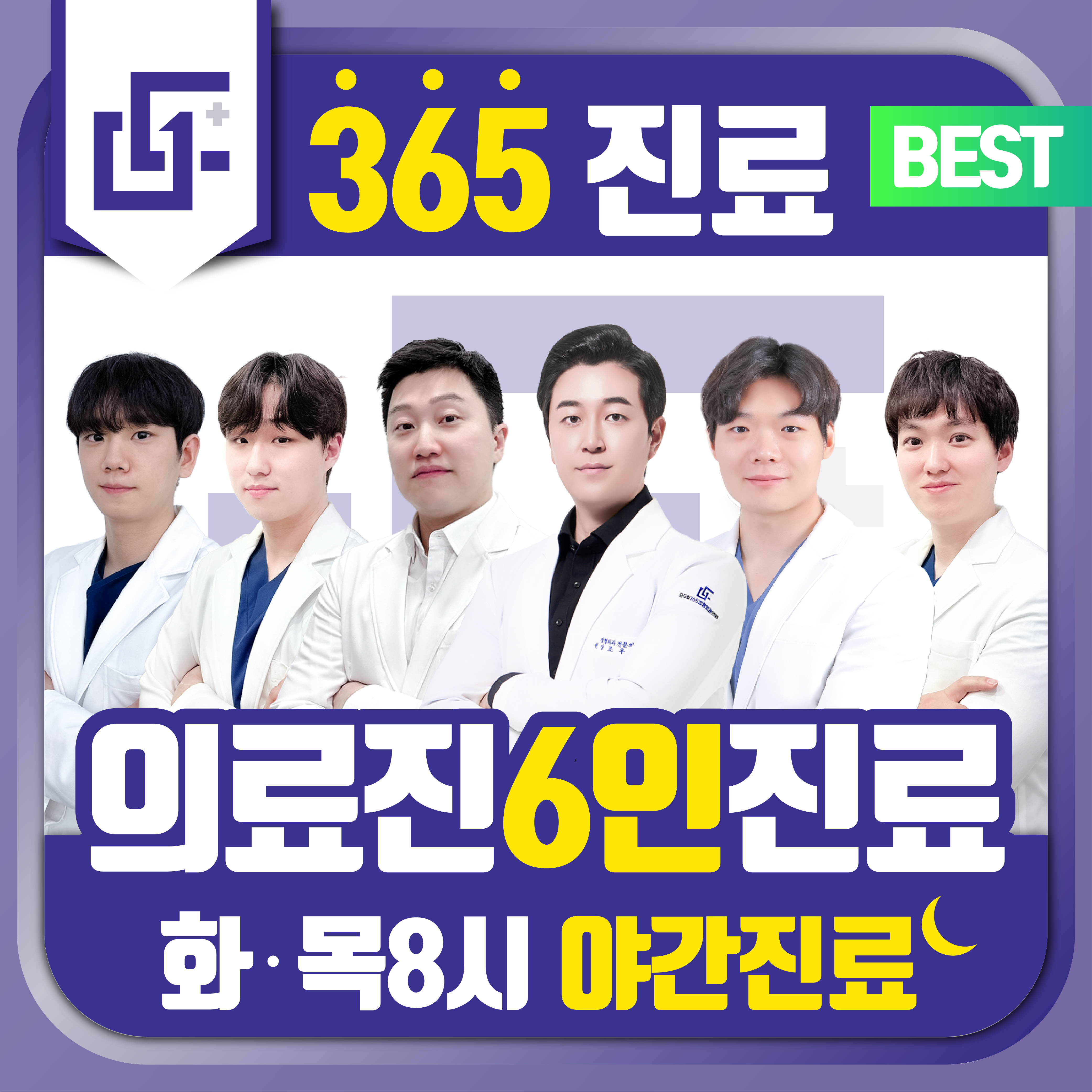 모두탑365정형외과의원 부평점