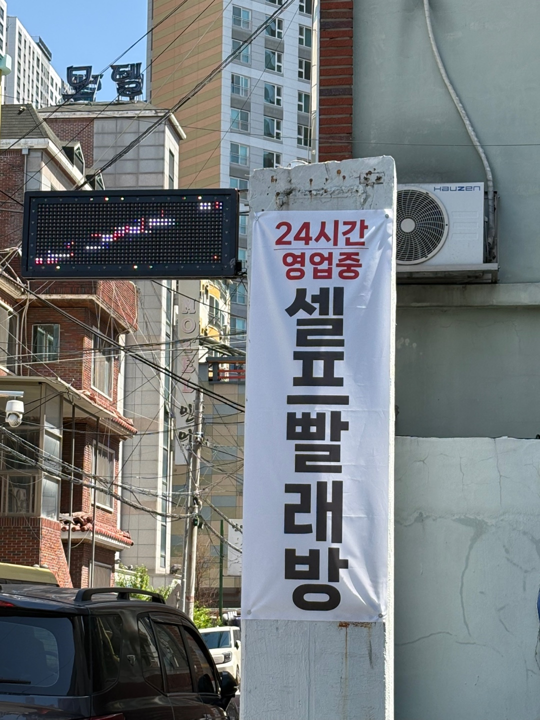 덱스터런드리 장기점