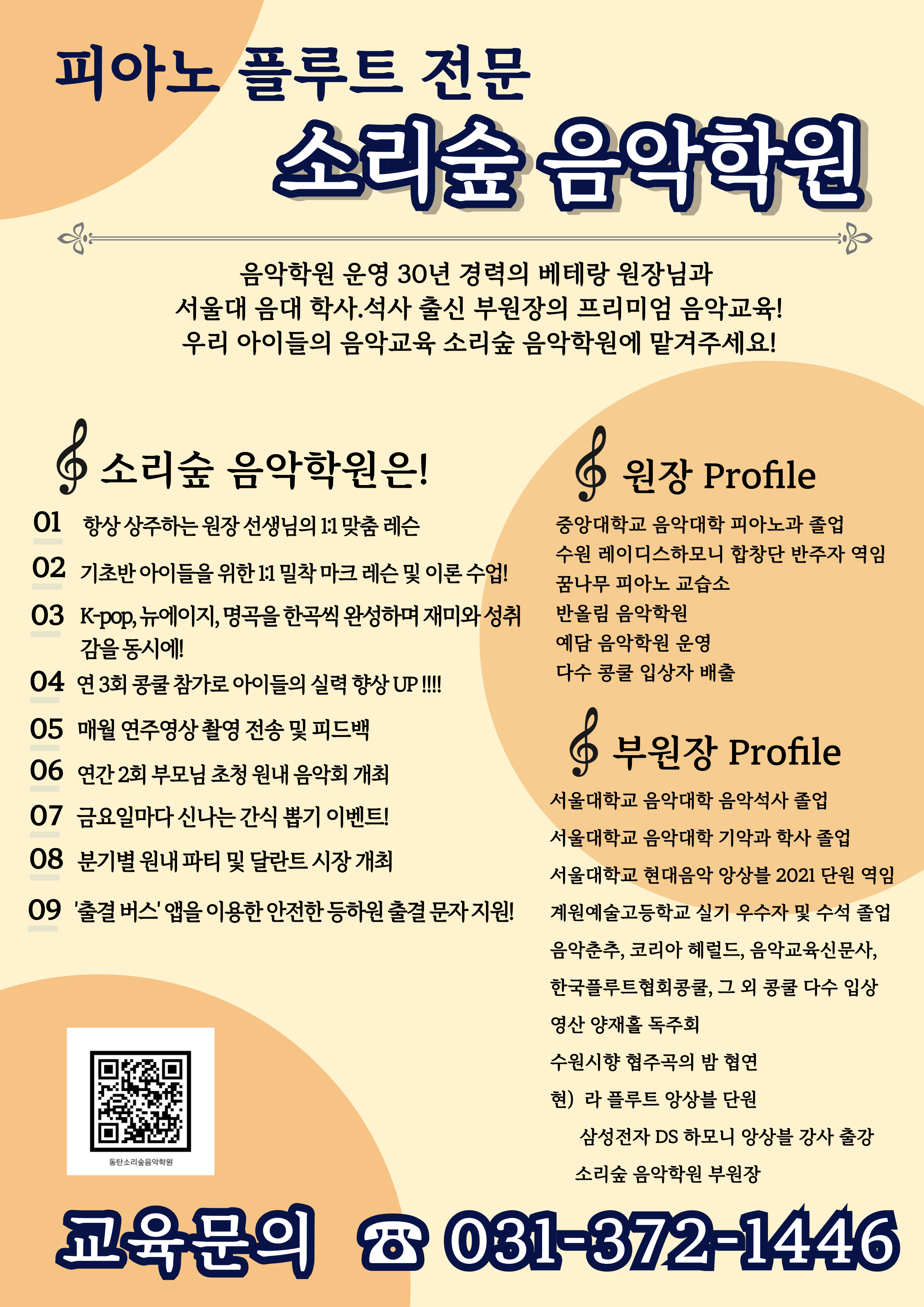 소리숲음악학원