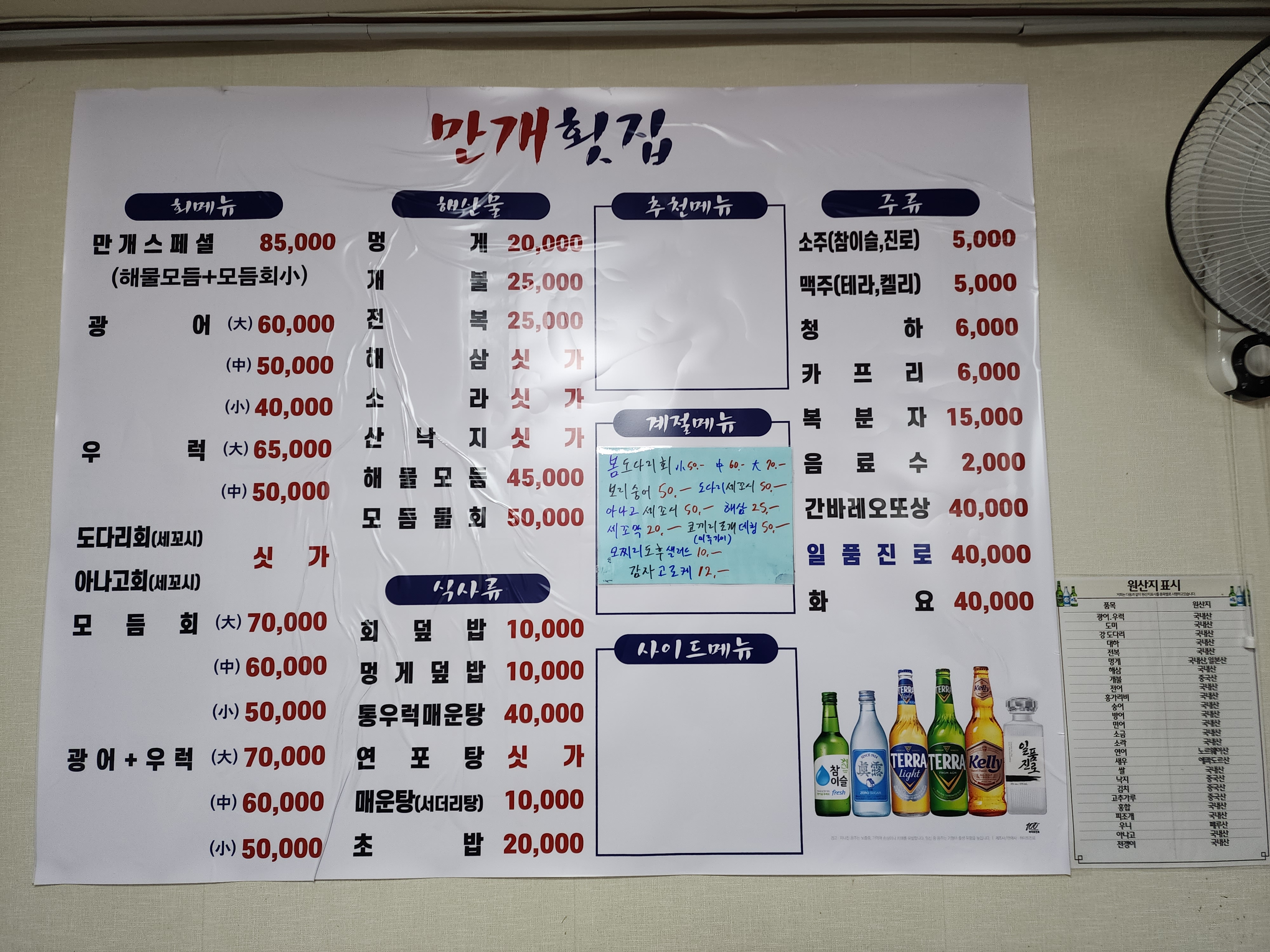 만개횟집
