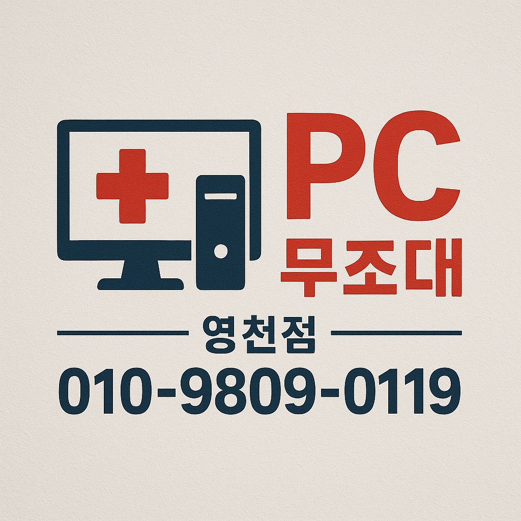 PC구조대
