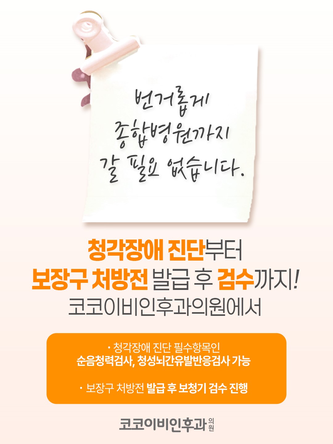 코코이비인후과의원
