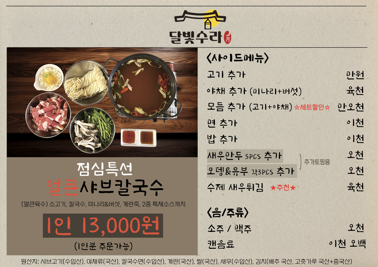 달빛수라