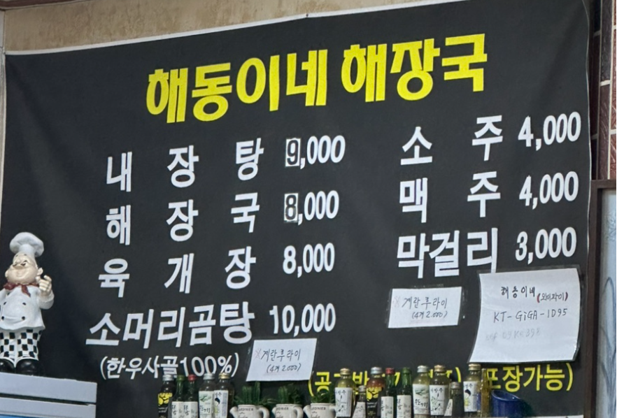 해동이네해장국