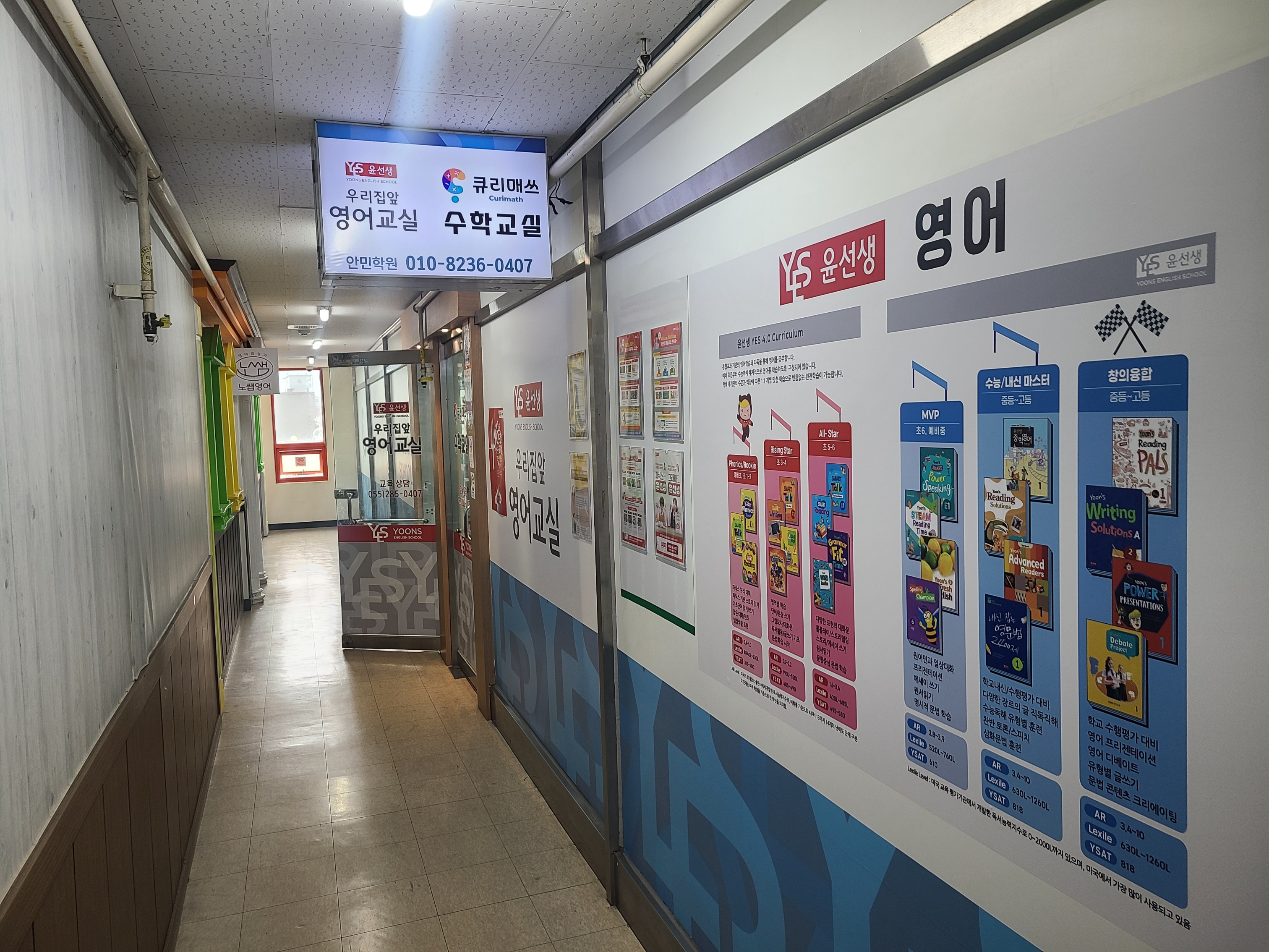 윤선생 우리집앞 영어교실 창원안민학원