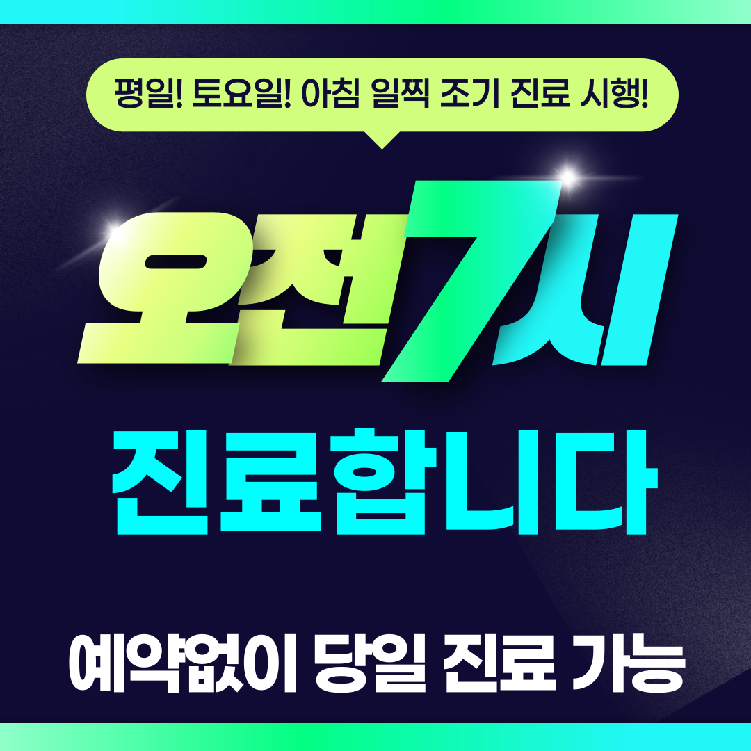 얼리정형외과의원