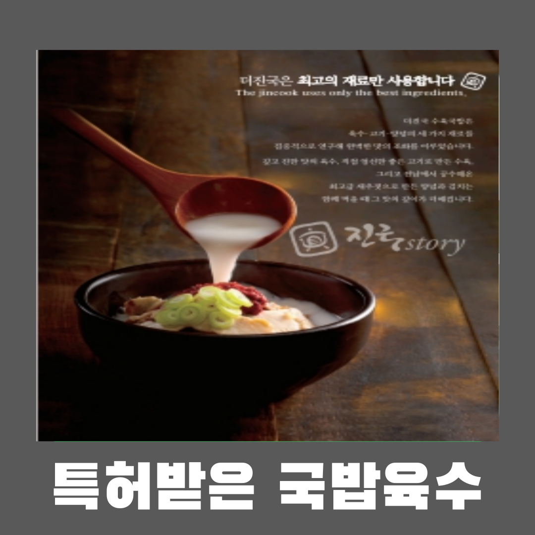 더진국 돼지국밥 & 냉면 하단역점