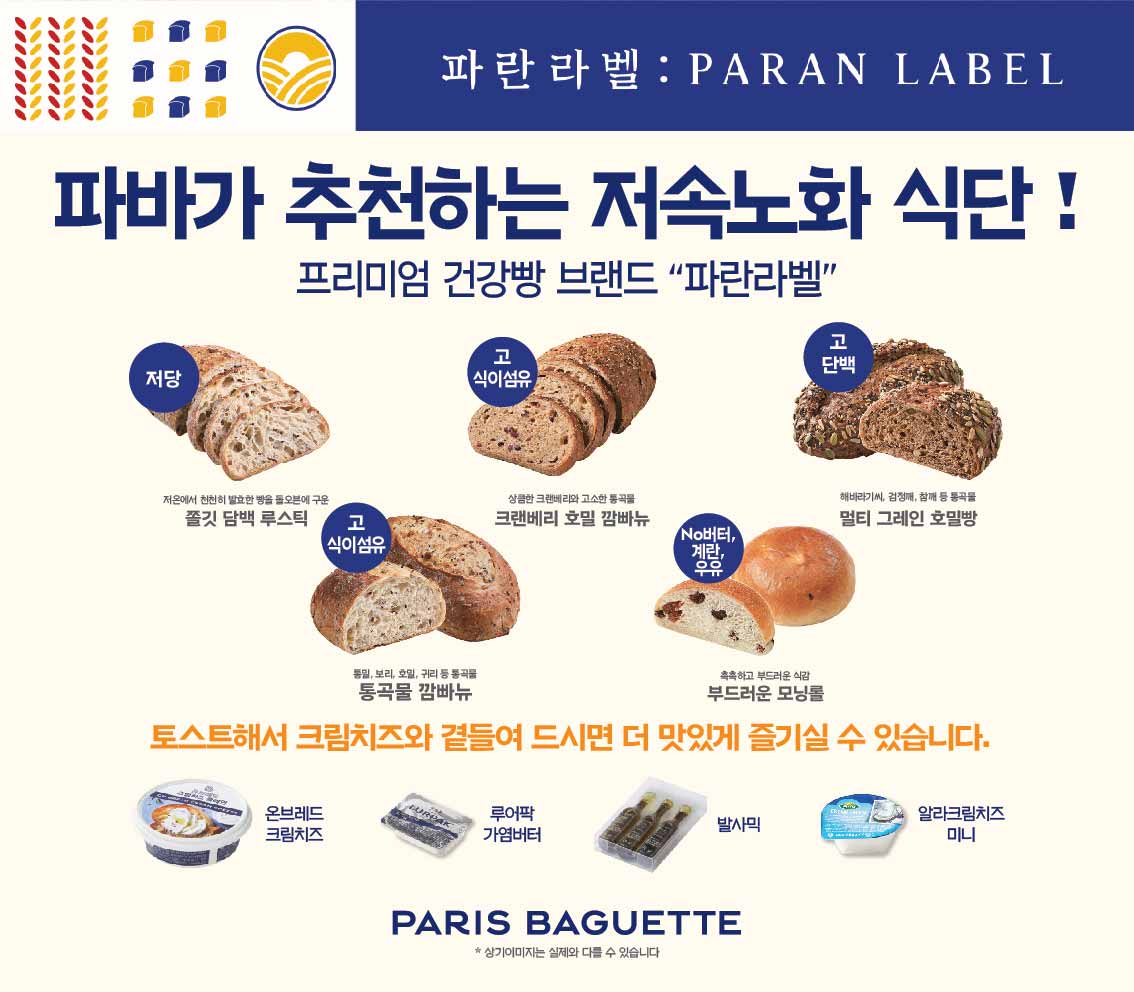 파리바게뜨 안산네오빌점