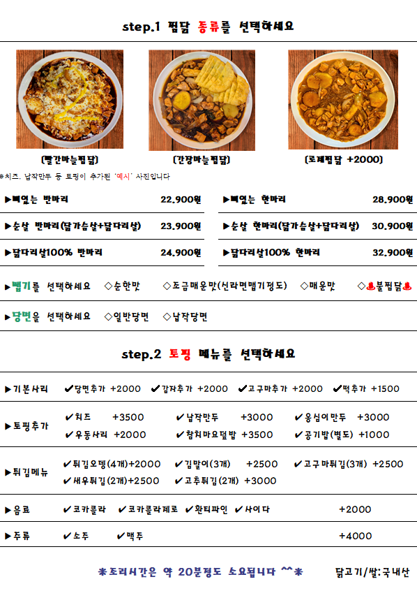 두남자찜닭