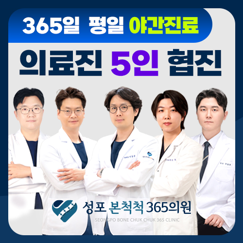 성포본척척365의원 대표 이미지