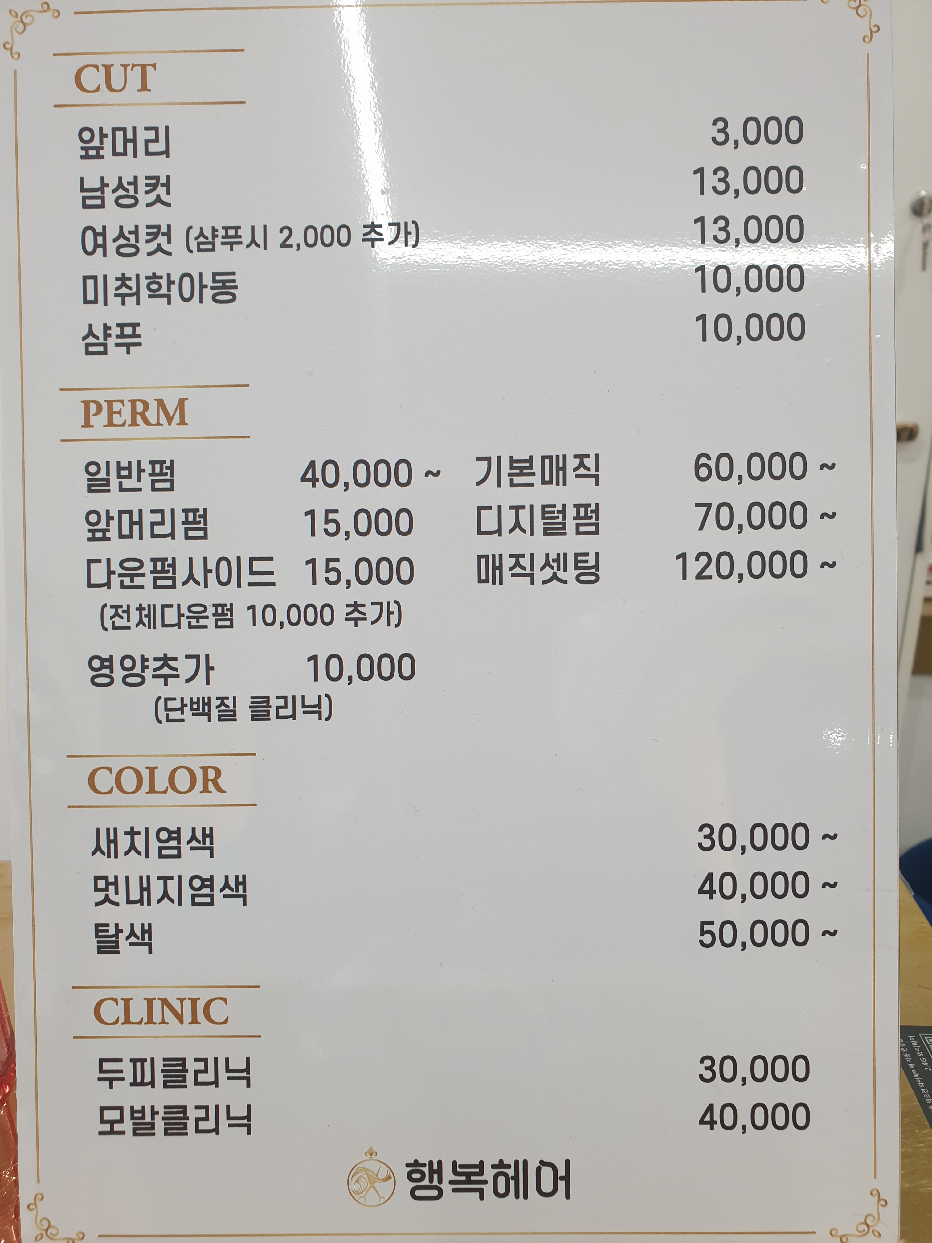 행복헤어