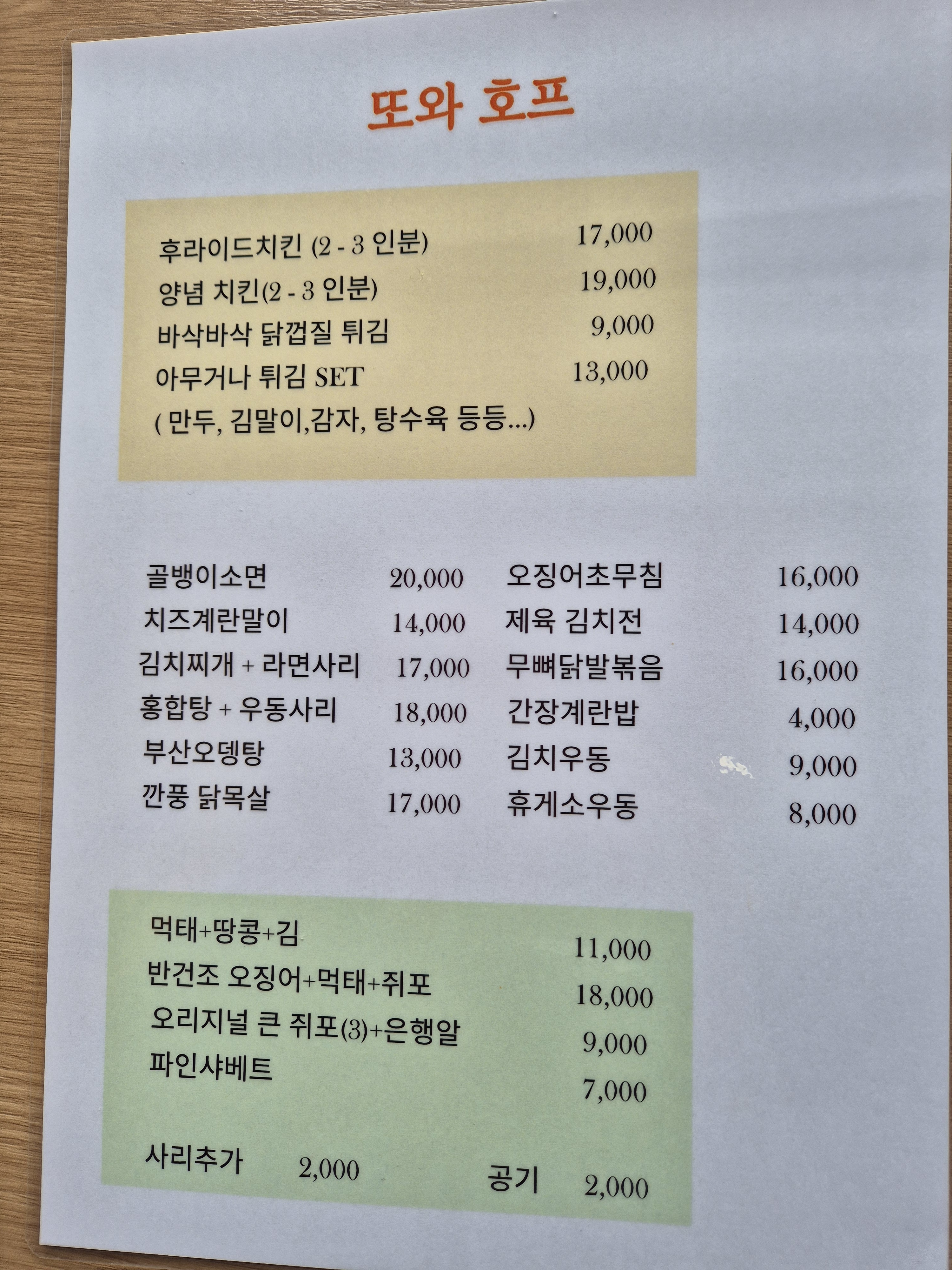 또와호프