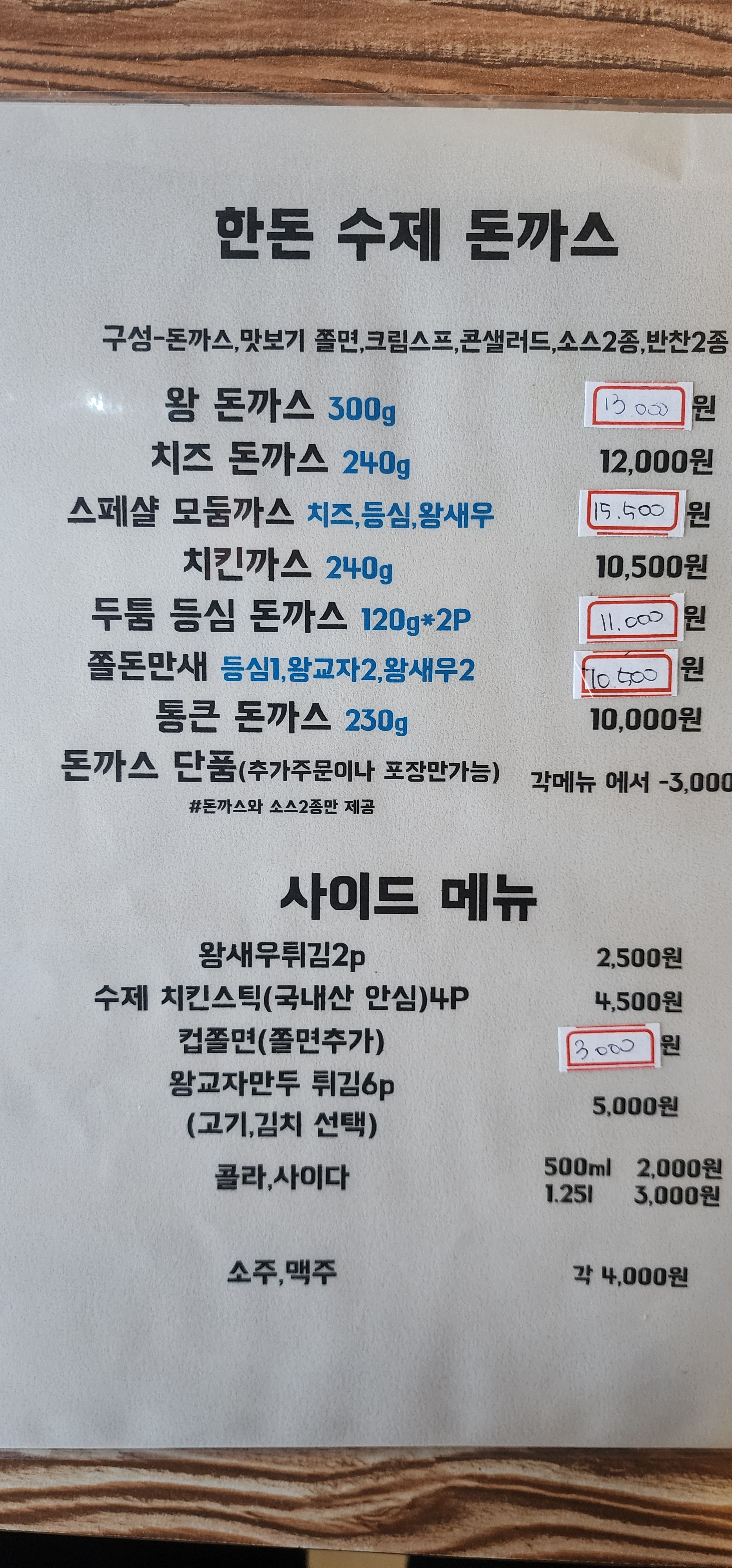 통큰왕돈까스