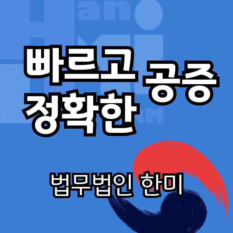 법무법인 한미 종로 주사무소 대표 이미지