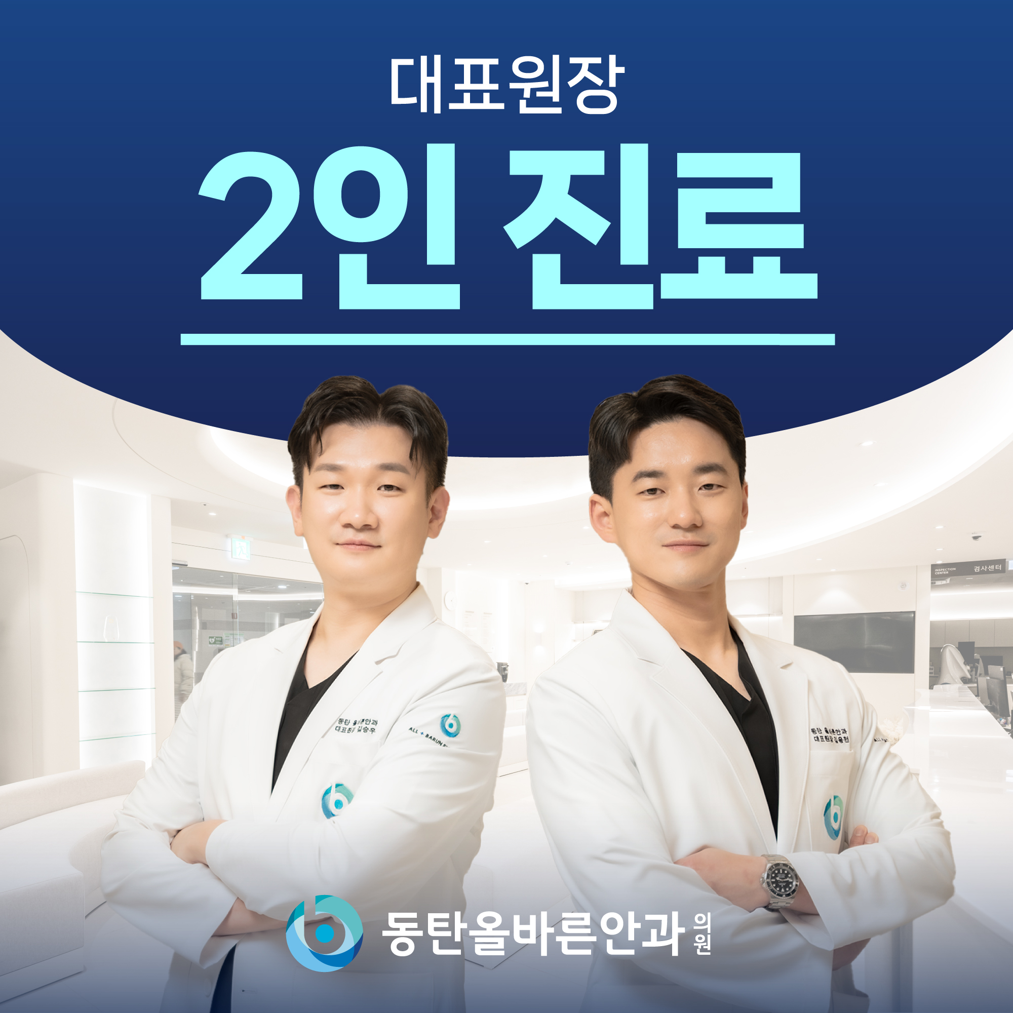 동탄올바른안과의원