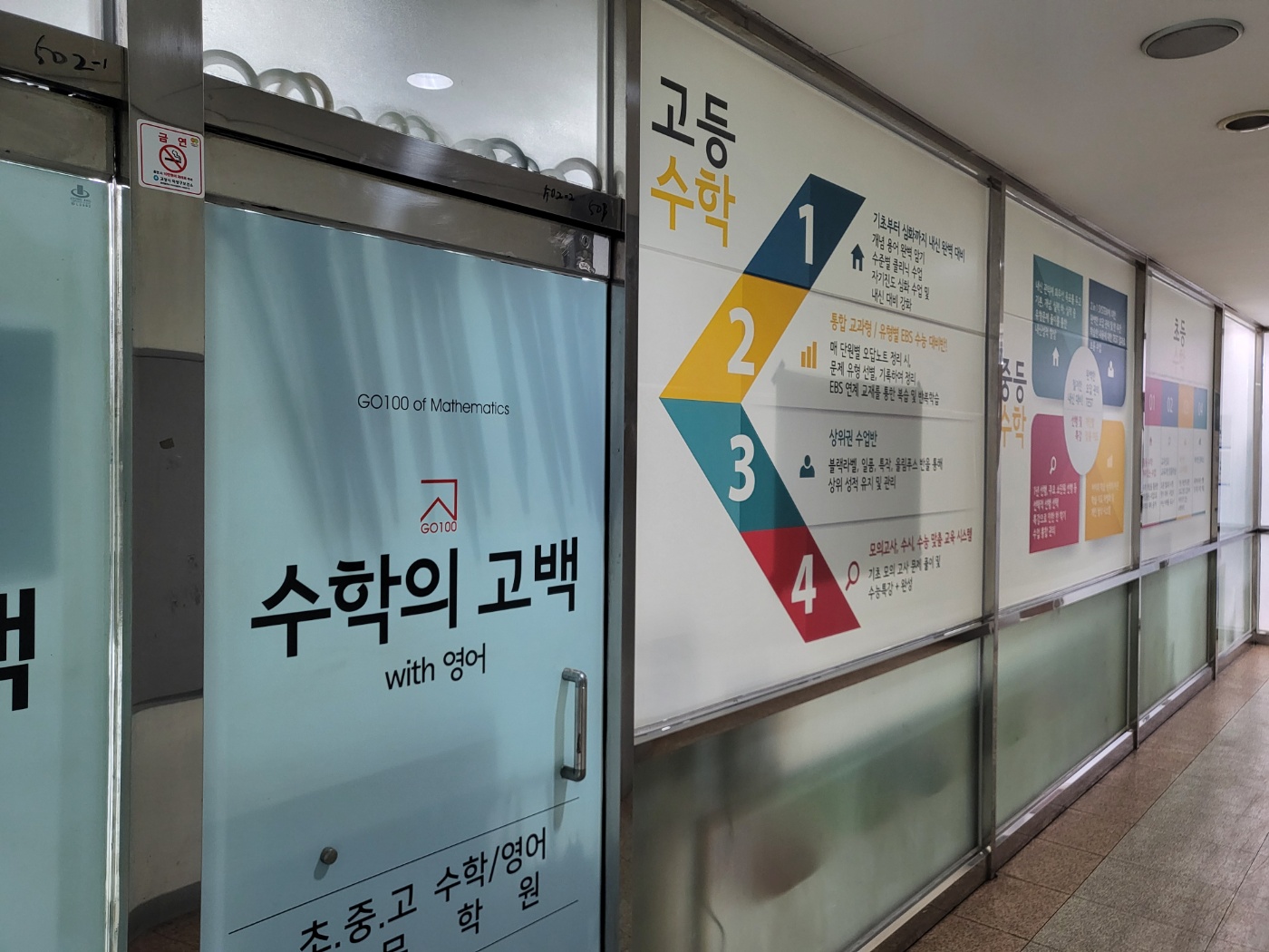 수학의고백 영어의고백 학원 행신