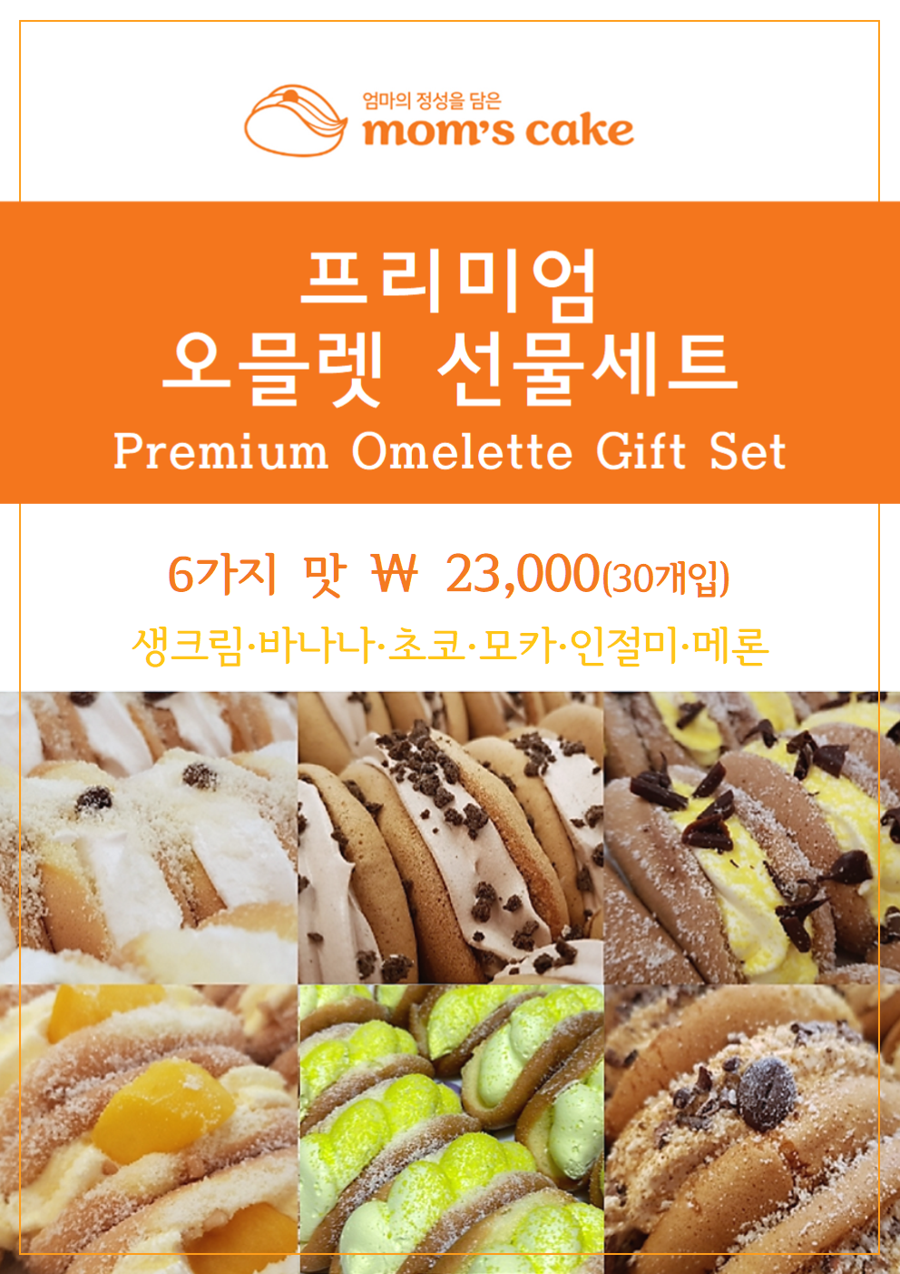 맘스케익 청주오믈렛 신제주점