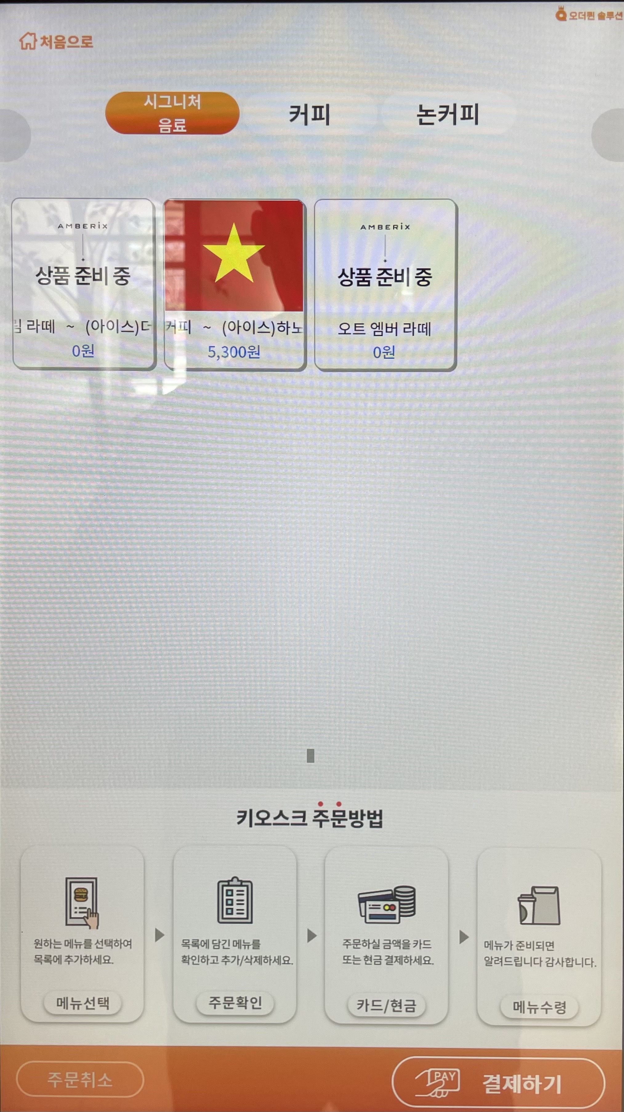 앰버릭스커피