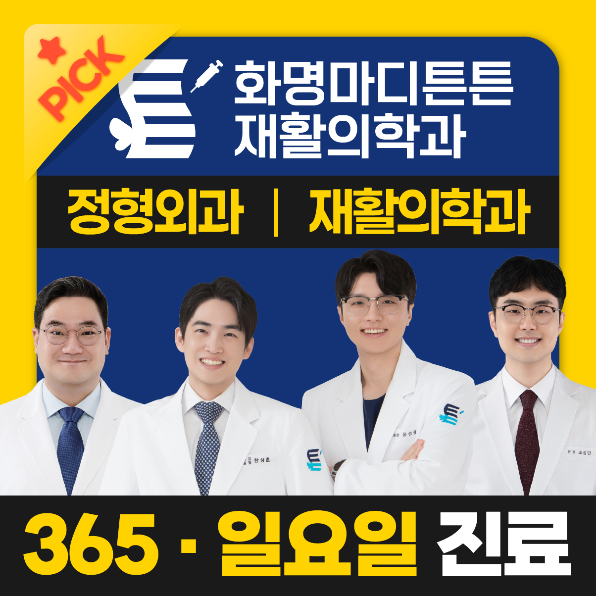 화명마디튼튼재활의학과의원