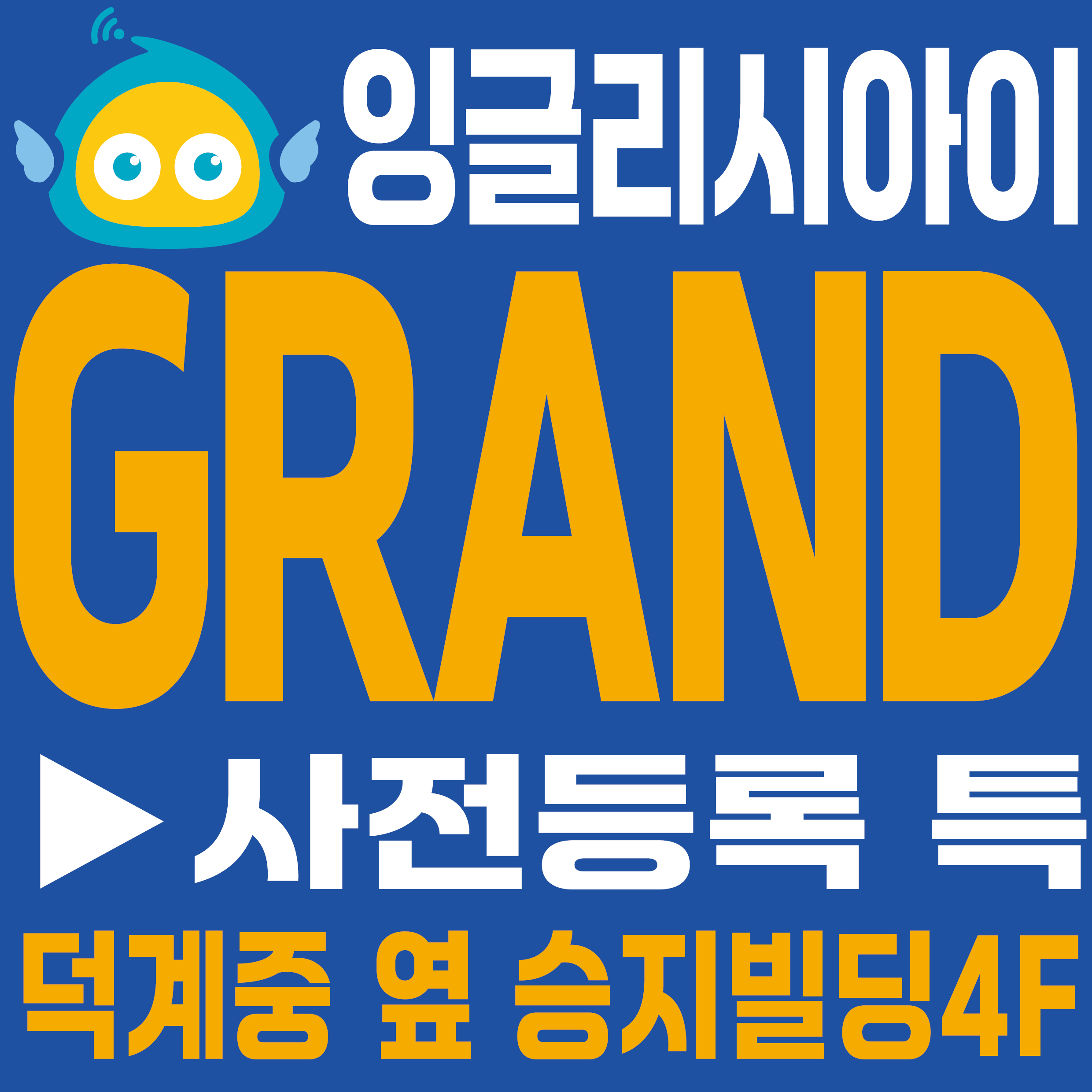 잉글리시아이 미래엔수학 덕계솔학원