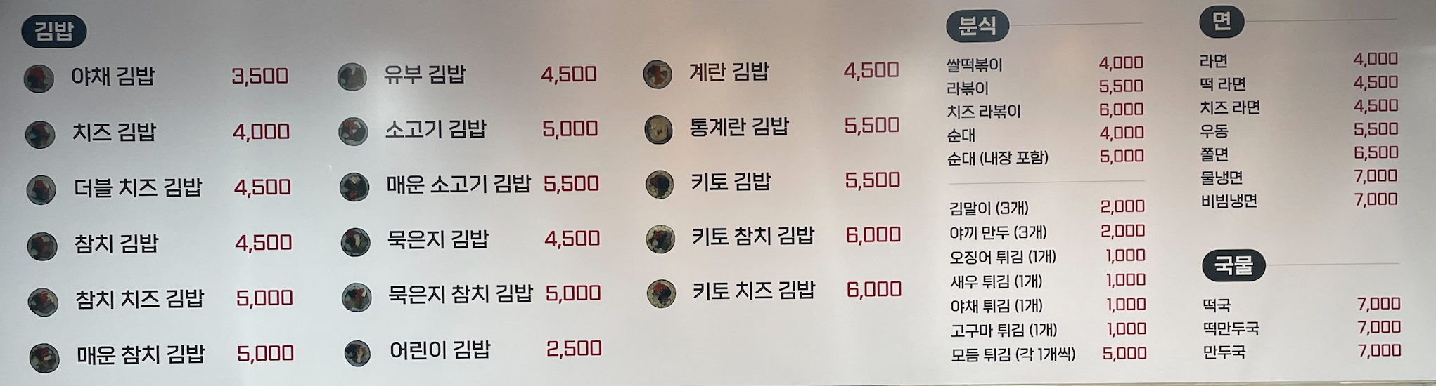 미도김밥