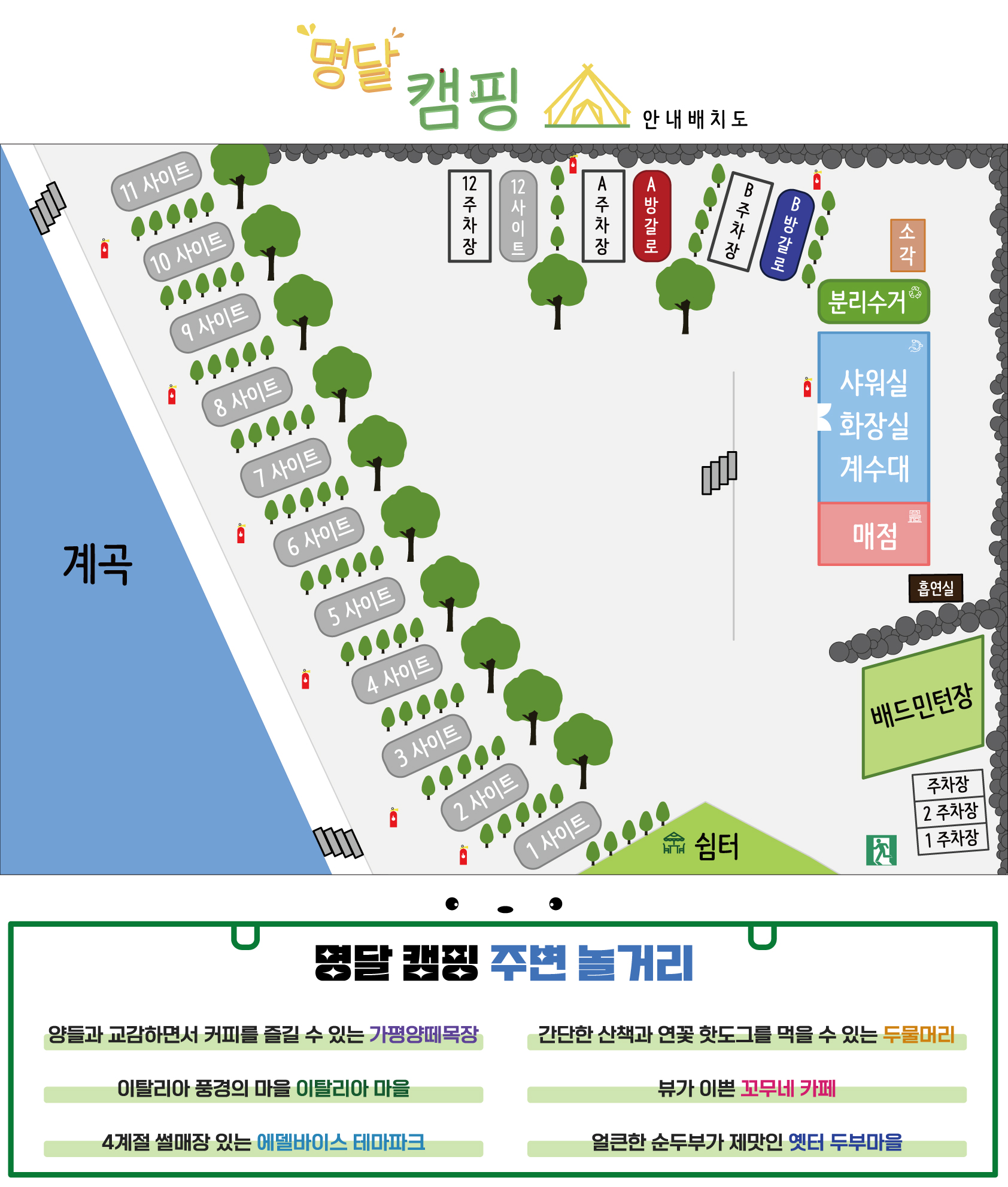 명달캠핑