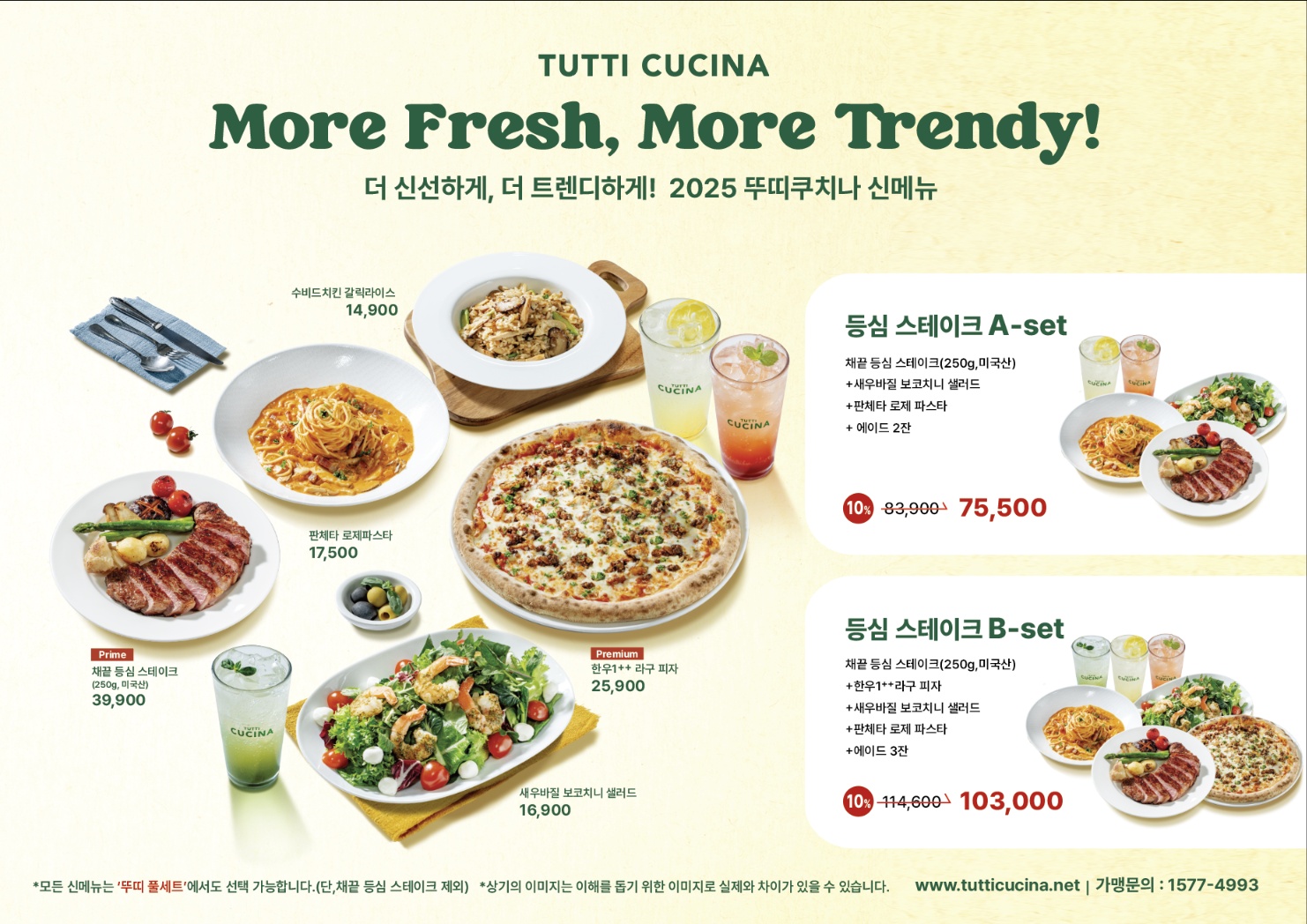 뚜띠쿠치나 청주죽림점