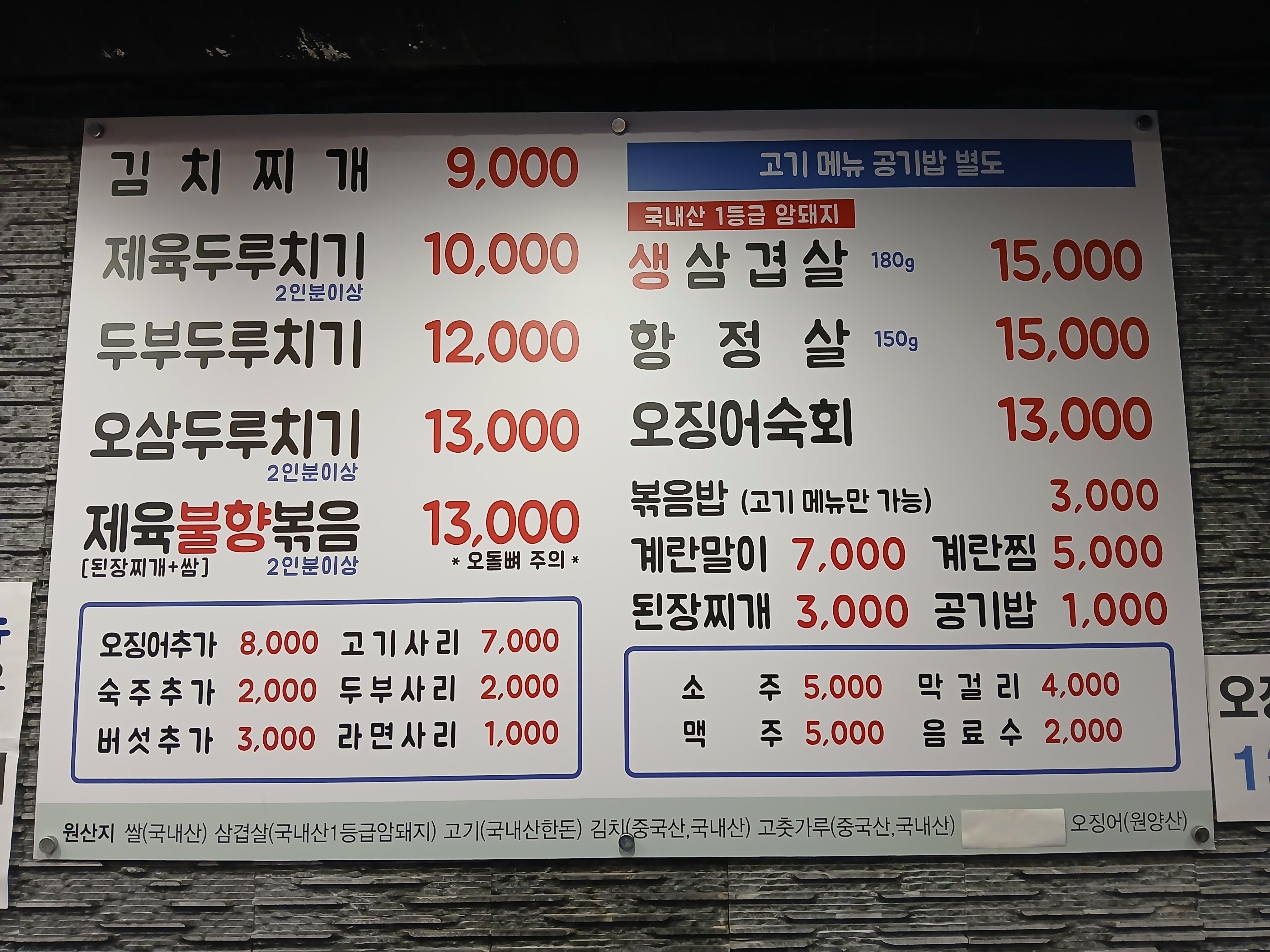 고봉산 두루치기