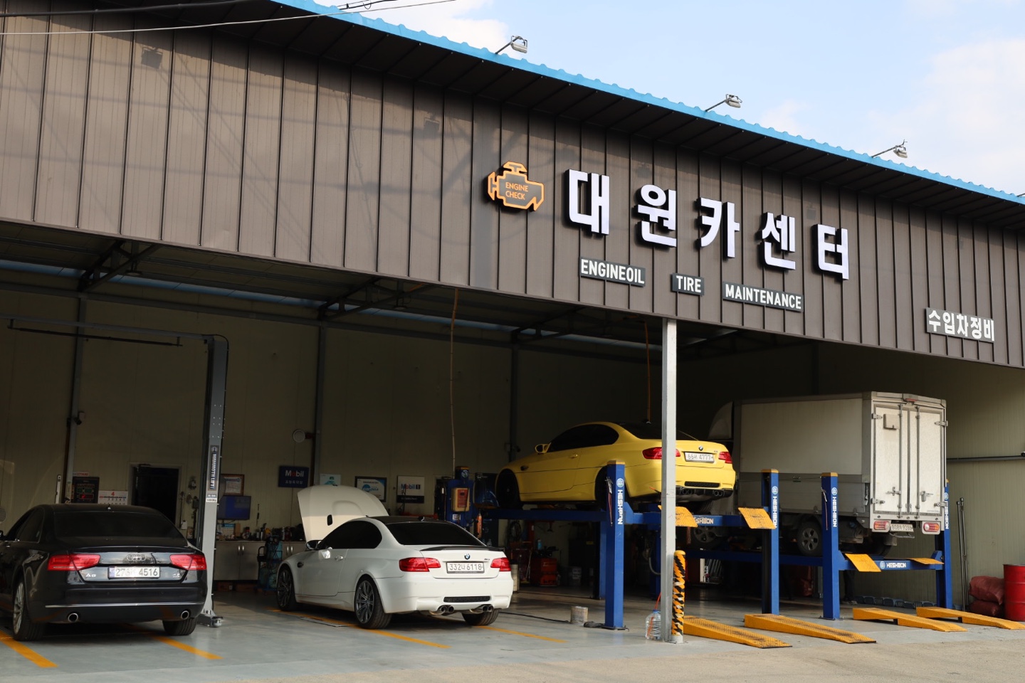 대원카센터