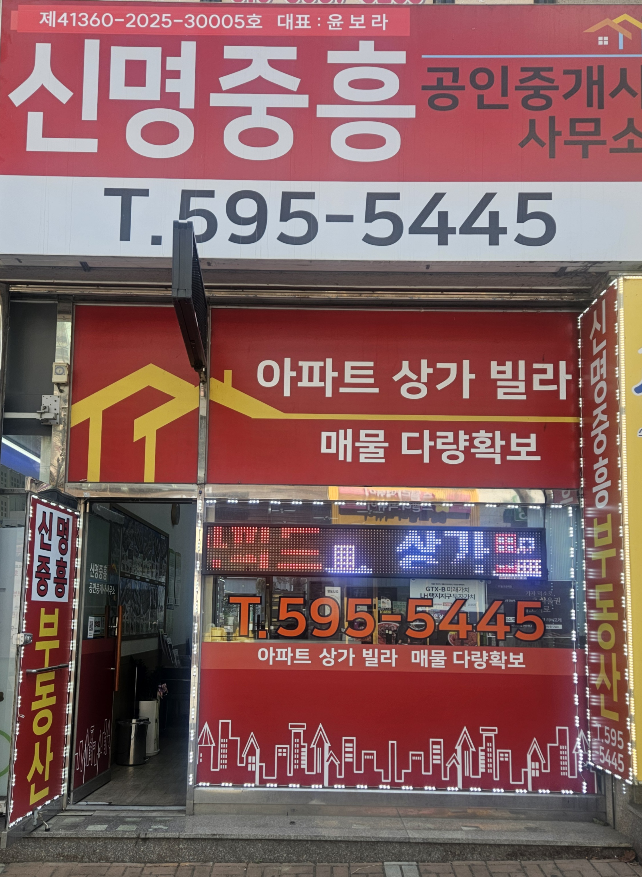 신명중흥공인중개사사무소