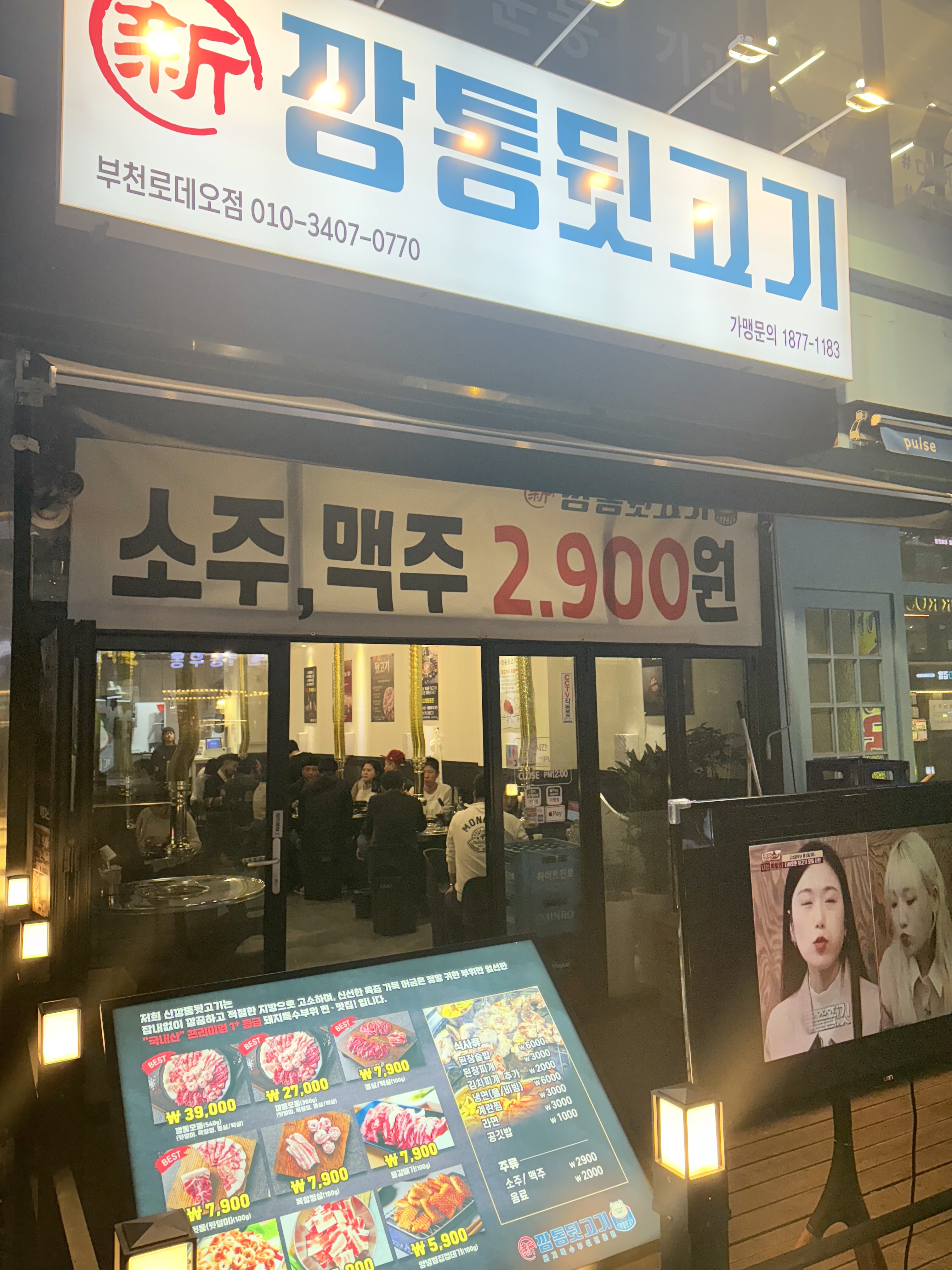 신깡통뒷고기 부천로데오점
