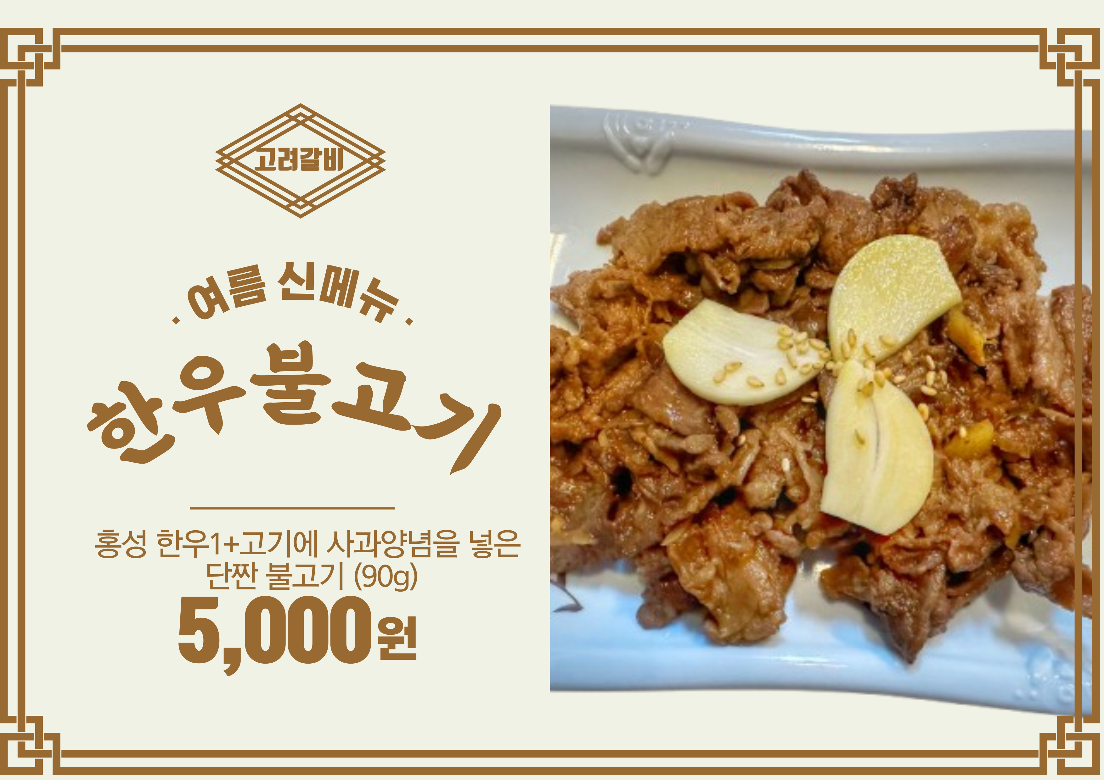 고려숯불갈비